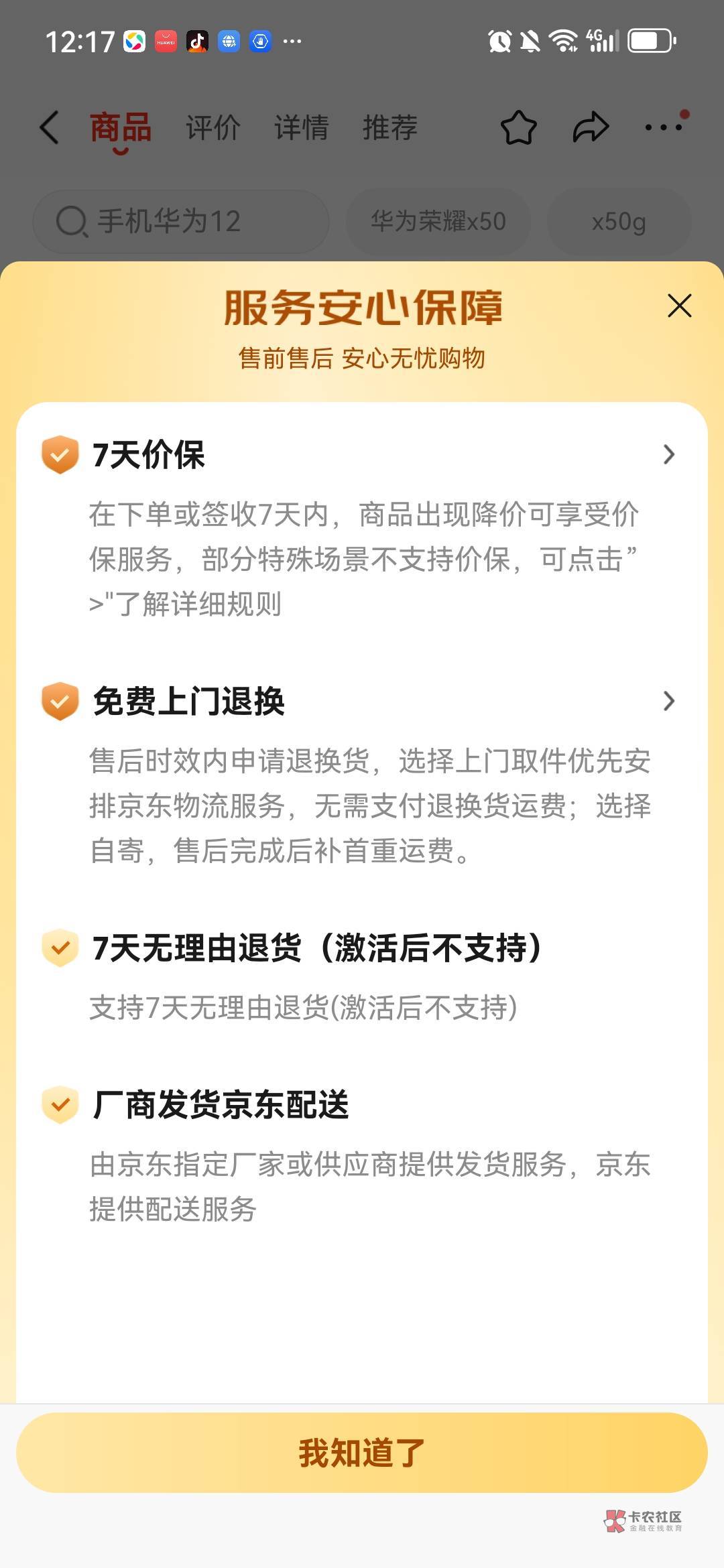 老哥们，刚办了个手机卡没有新设备，我能不能去东子那里下单那种七天无理由退货的手机28 / 作者:xub道远 / 