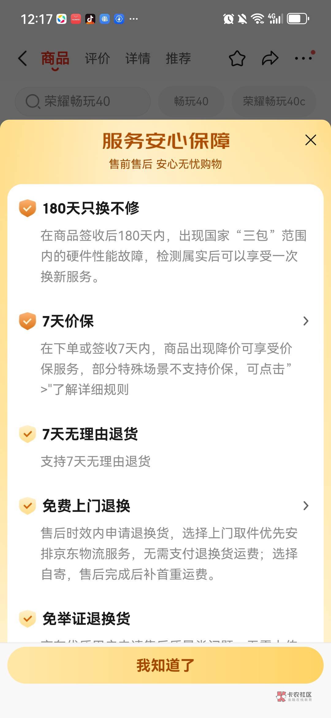 老哥们，刚办了个手机卡没有新设备，我能不能去东子那里下单那种七天无理由退货的手机50 / 作者:xub道远 / 