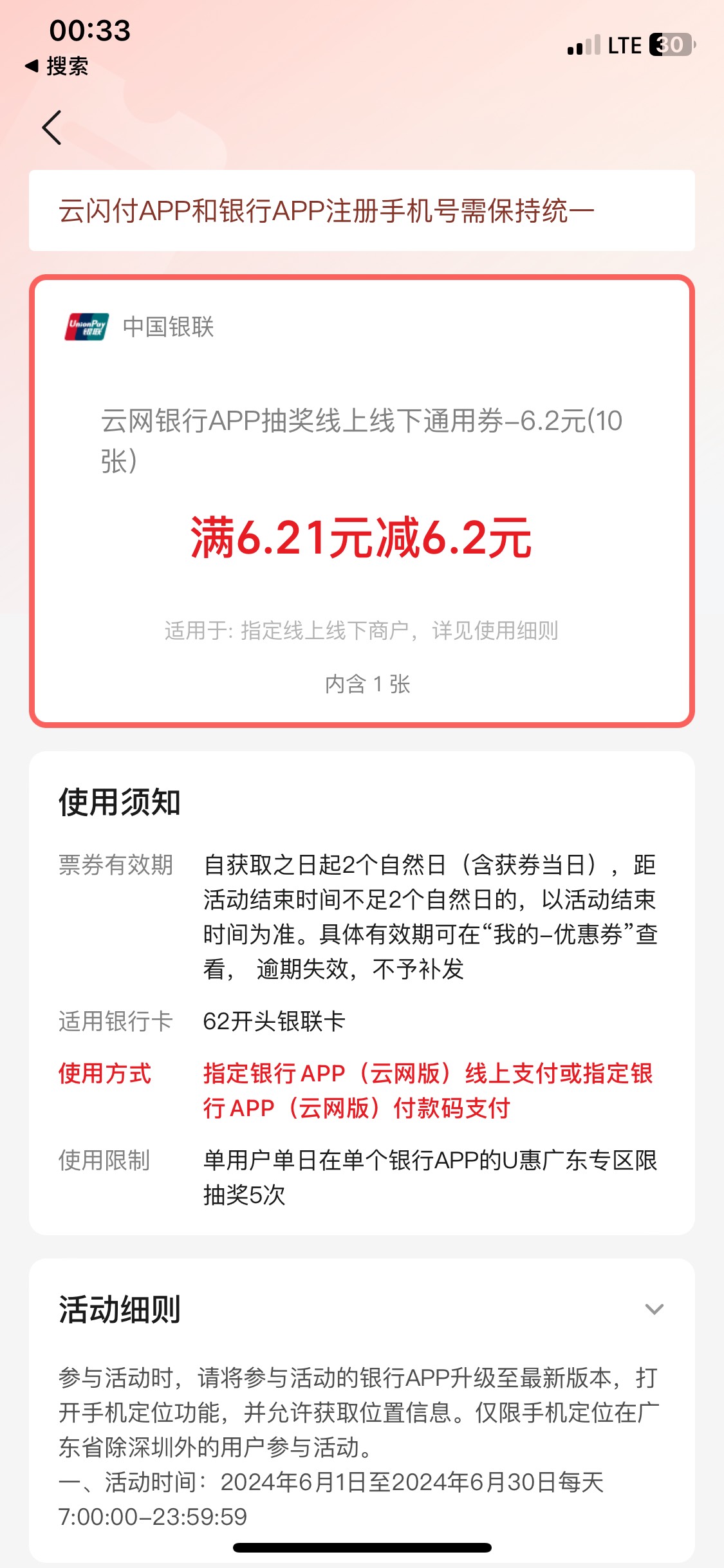 你们的U惠广东每天能抽几次，目测交通1次，工商1次，浦发2次，是必中的，再抽就一直提69 / 作者:扬帆1 / 