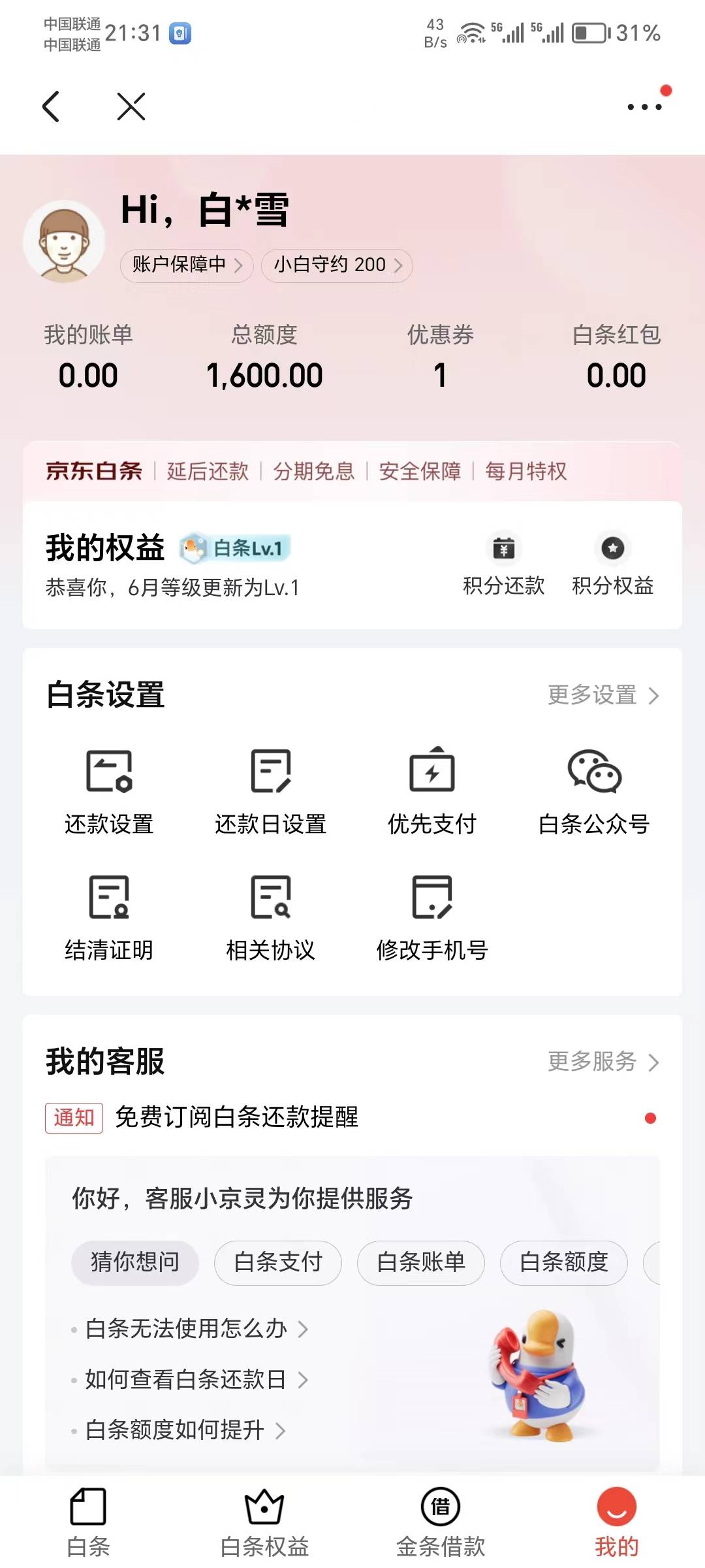 听老哥们的京东强k教程，去试了一下
各种黑，YHK冻结状态，开了1600，还给我附带了10013 / 作者:cjwoy / 