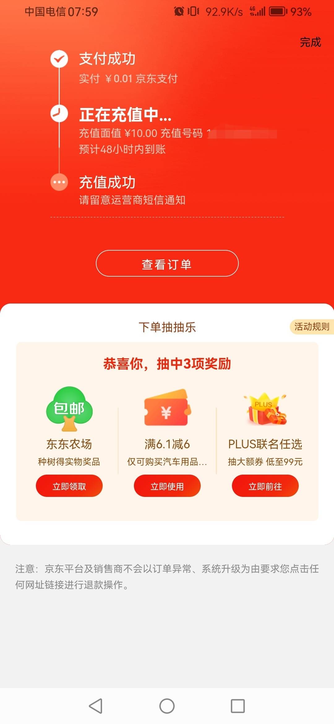 京东1分钱充10话费，我是快手广告进的链接。



76 / 作者:卡农用户001 / 