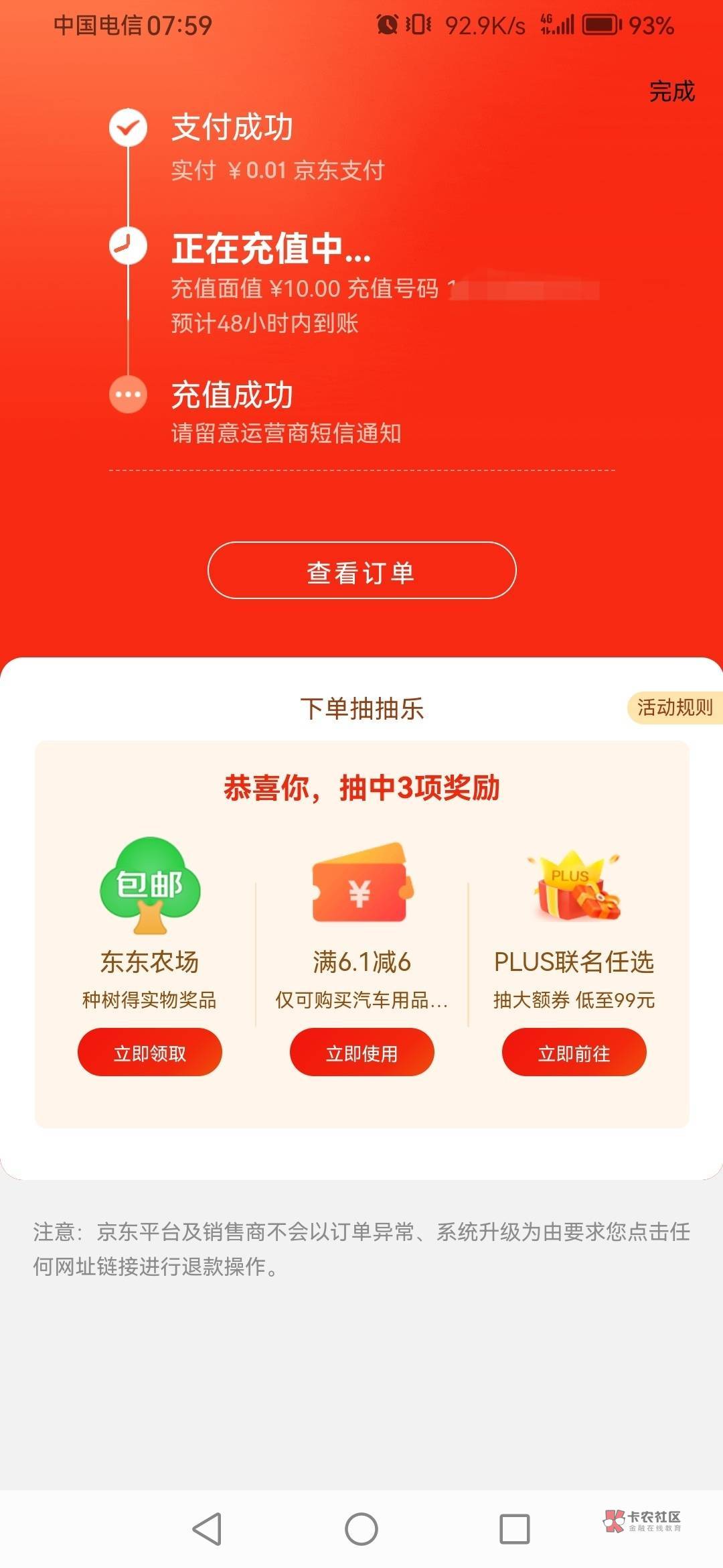 京东1分钱充10话费，我是快手广告进的链接。



25 / 作者:卡农用户001 / 