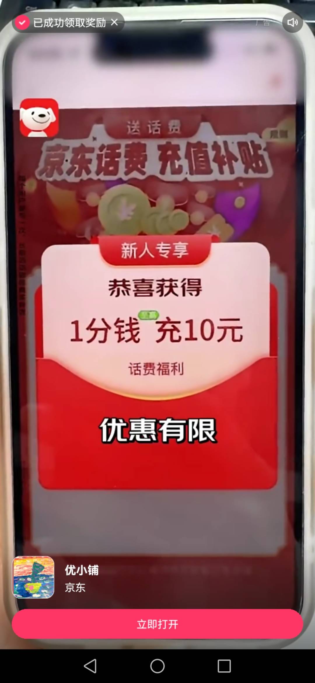 京东1分钱充10话费，我是快手广告进的链接。



77 / 作者:卡农用户001 / 