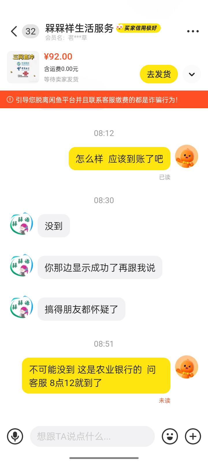 南通的话费我问客服8点12就到了   这个小可爱说没到  想白嫖我还是有延迟？


68 / 作者:asd100338710 / 