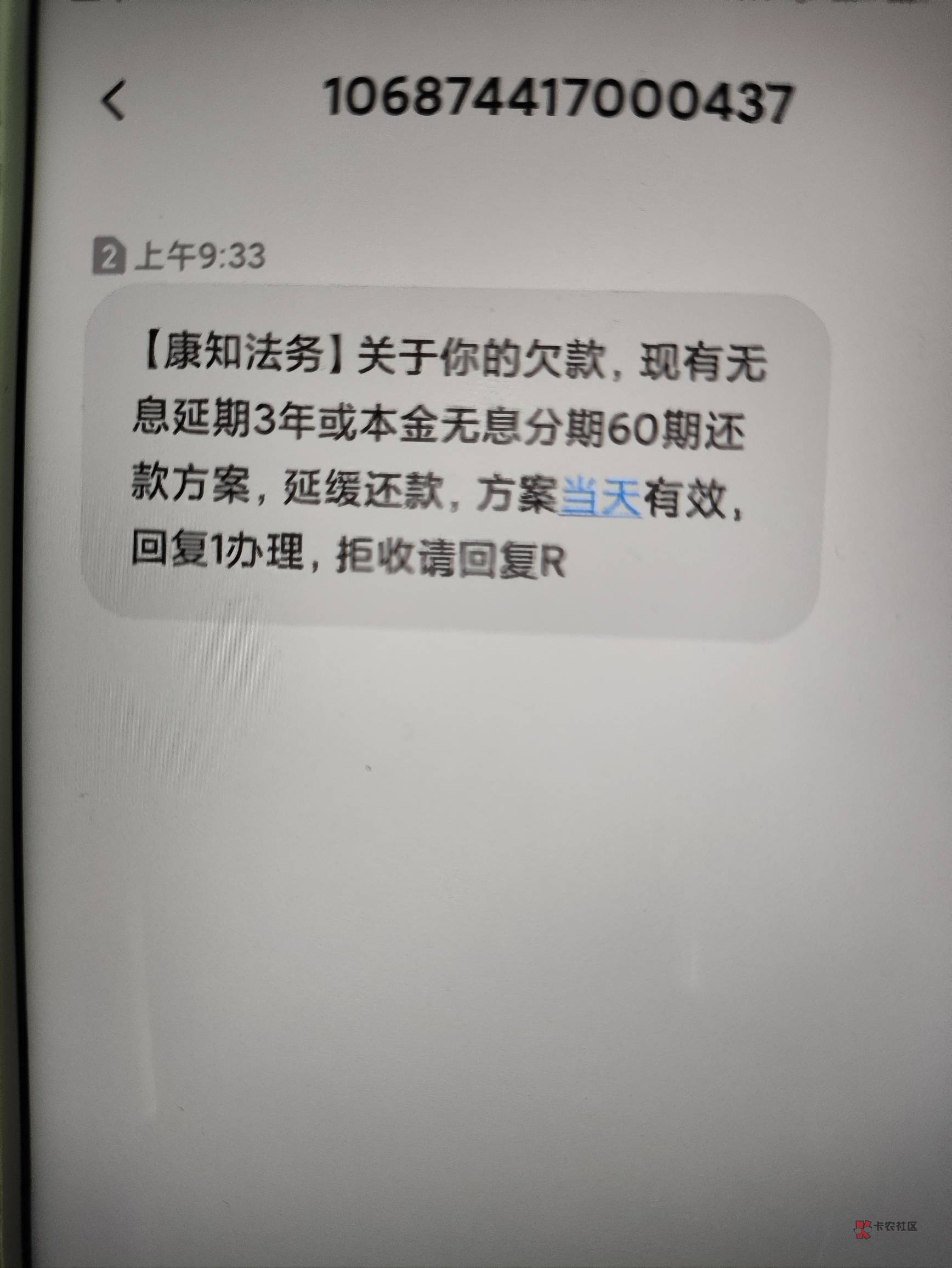 康知法务……这是什么鬼！没有借任何贷款啊 怎么发这个短信

84 / 作者:我只管鲁毛 / 