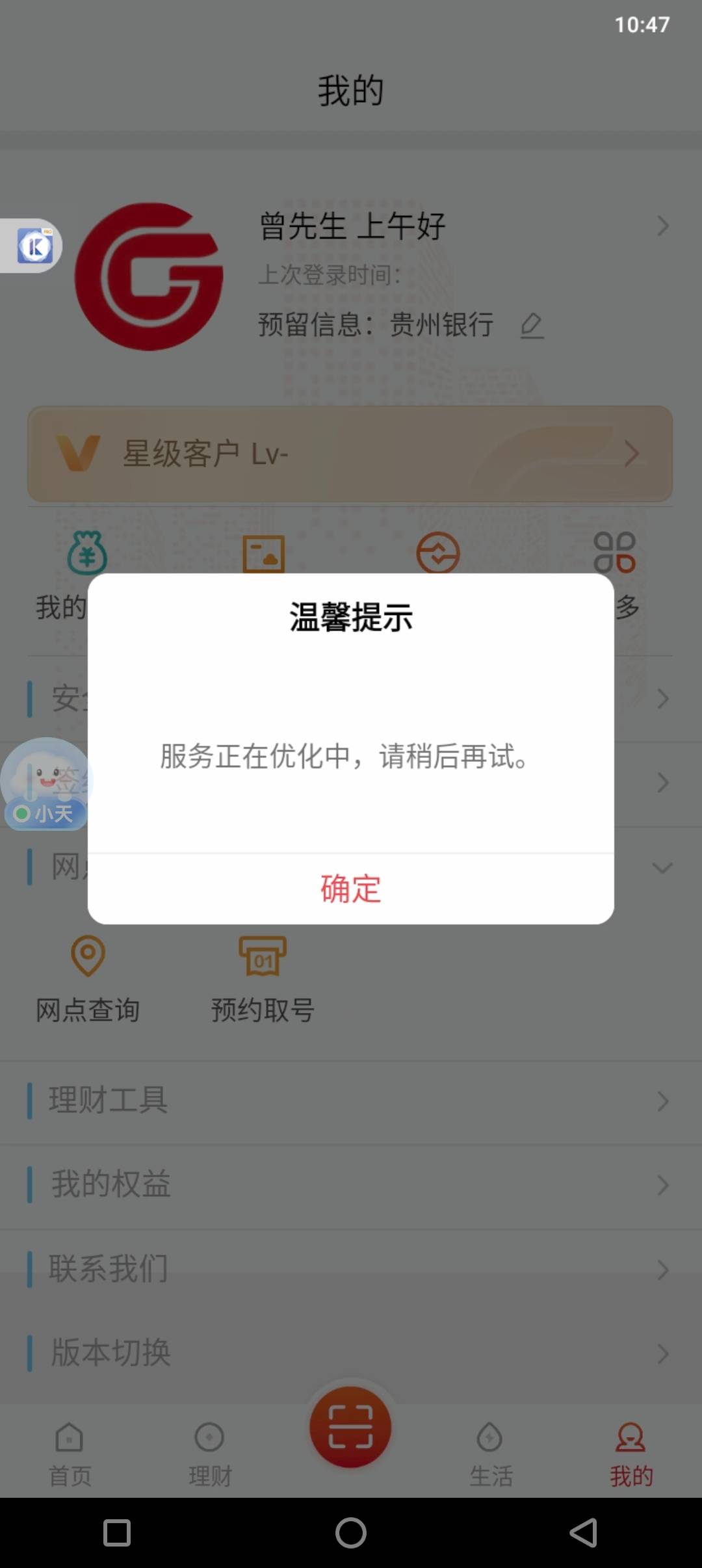 首发，贵州银行app我的，我的直销定位贵州，用上次开的浙商一类卡开二类就可以了，2086 / 作者:那就这样八 / 