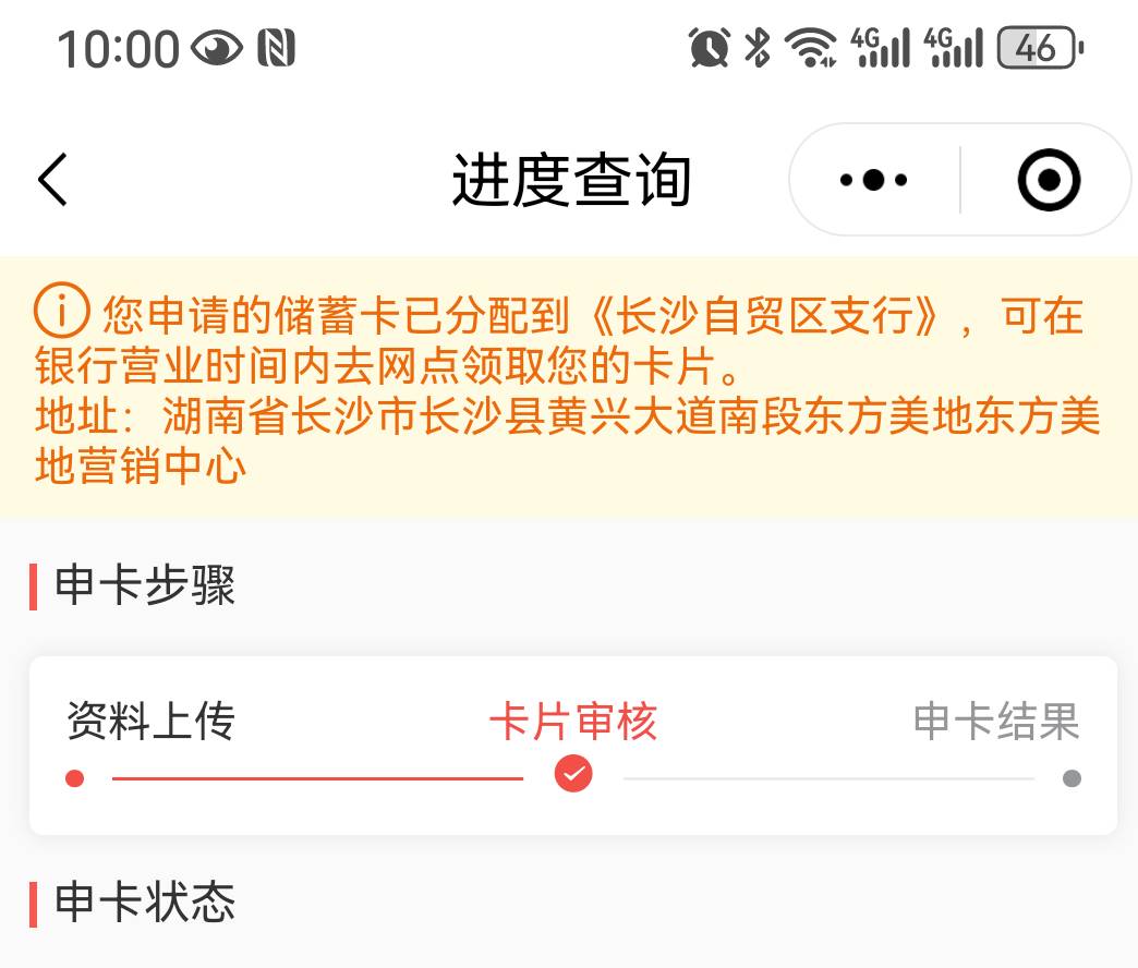 这湖南银行在微信小程序上申请了，显示这种就直接去网点就可以了吗？

70 / 作者:余额不足1 / 