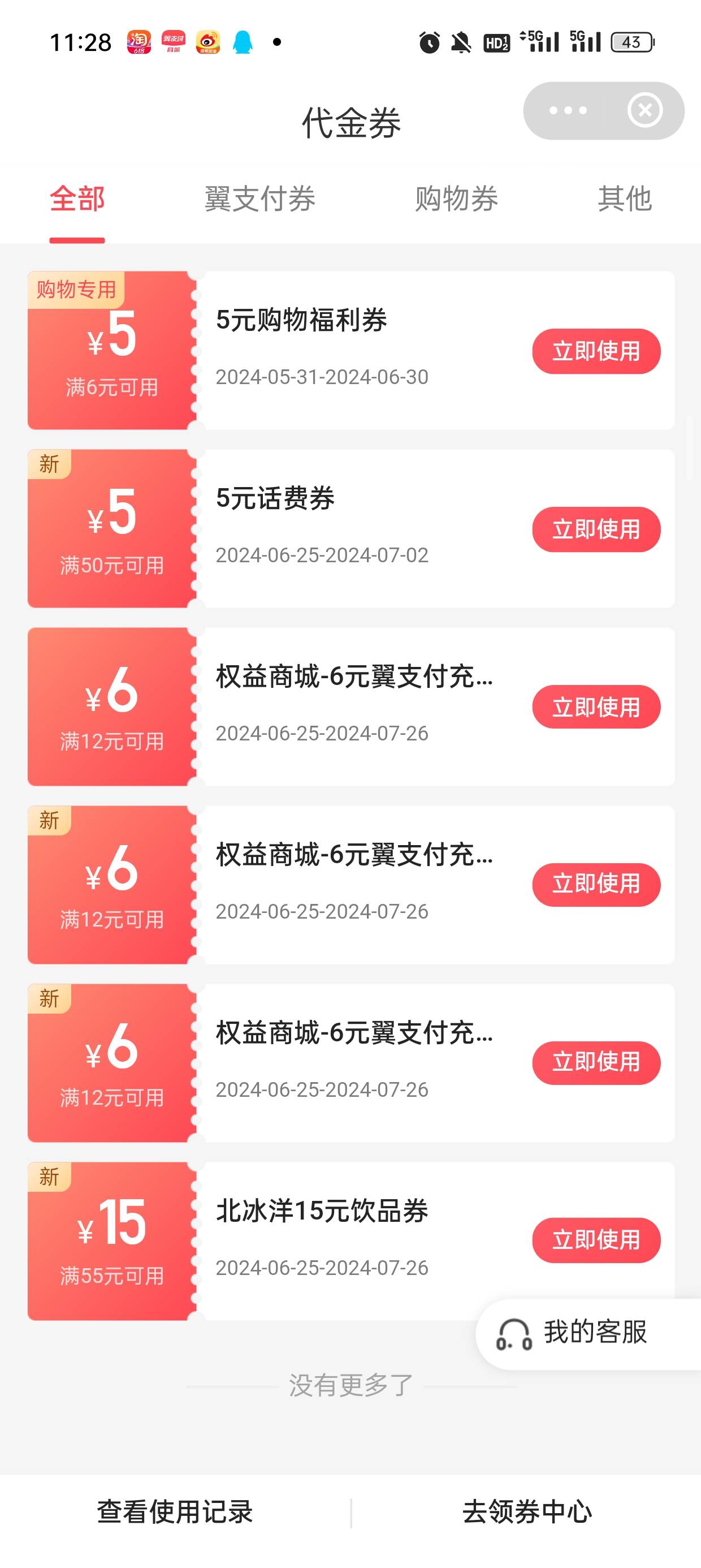 出翼支付36话费

7 / 作者:三世琉璃苏 / 