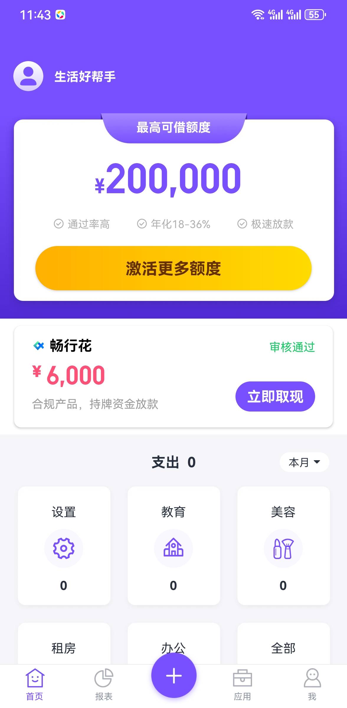 老哥们，麻烦问一下畅行花退权益费，跟畅行花无缘了，影响其他的网贷不

71 / 作者:卡座A / 
