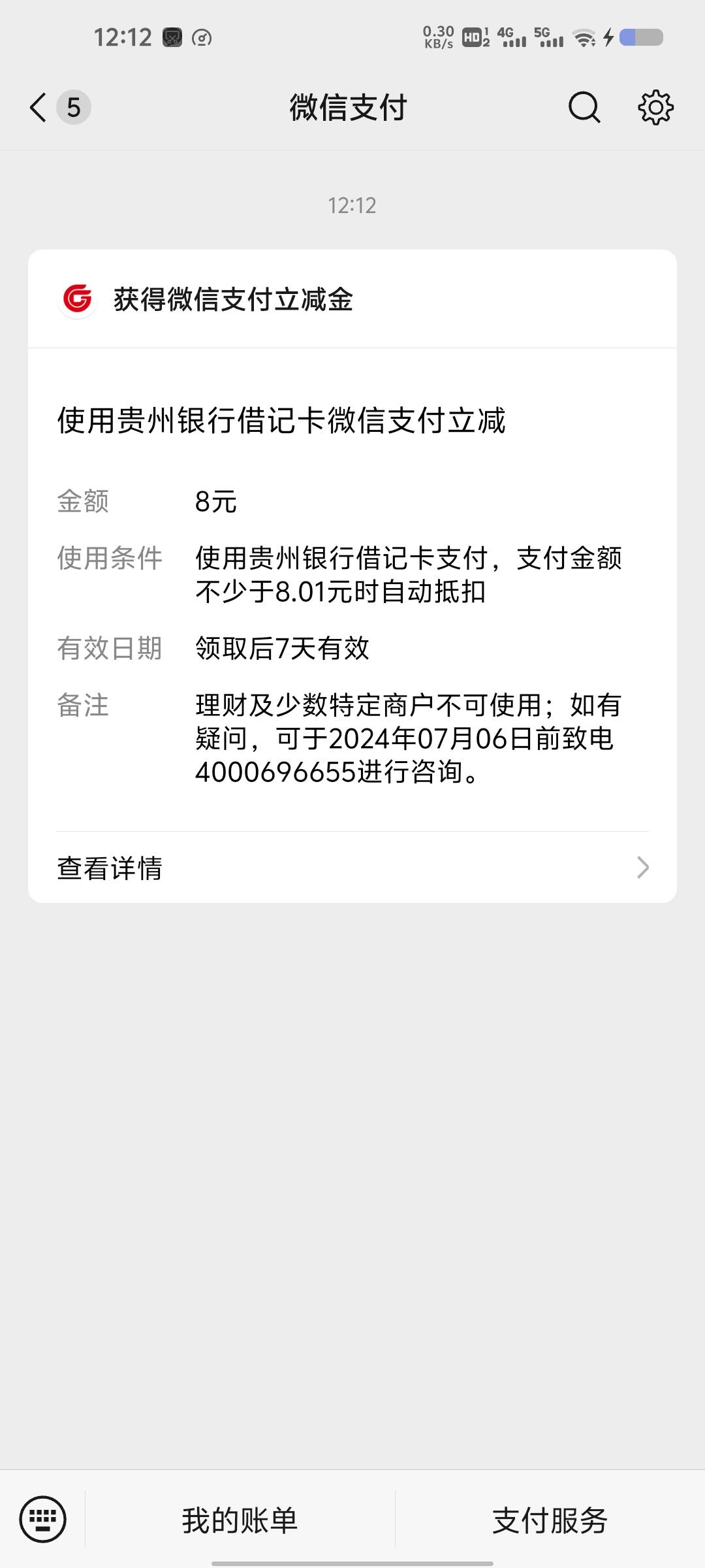 贵州银行开户成功会有20块立减金而且还是数量有限那种。  绑定新wx立即得8块




91 / 作者:牢二丨厨子丨普里戈任 / 