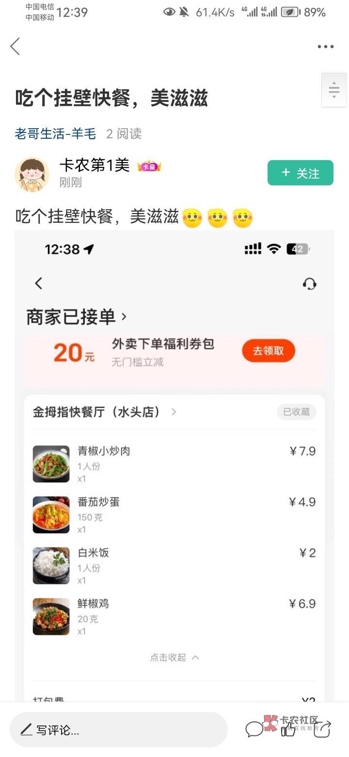 这个b天天在美团跟饿了么点外卖，然后退款白嫖，只能说恶人自有恶人报

89 / 作者:农业银行重庆 / 