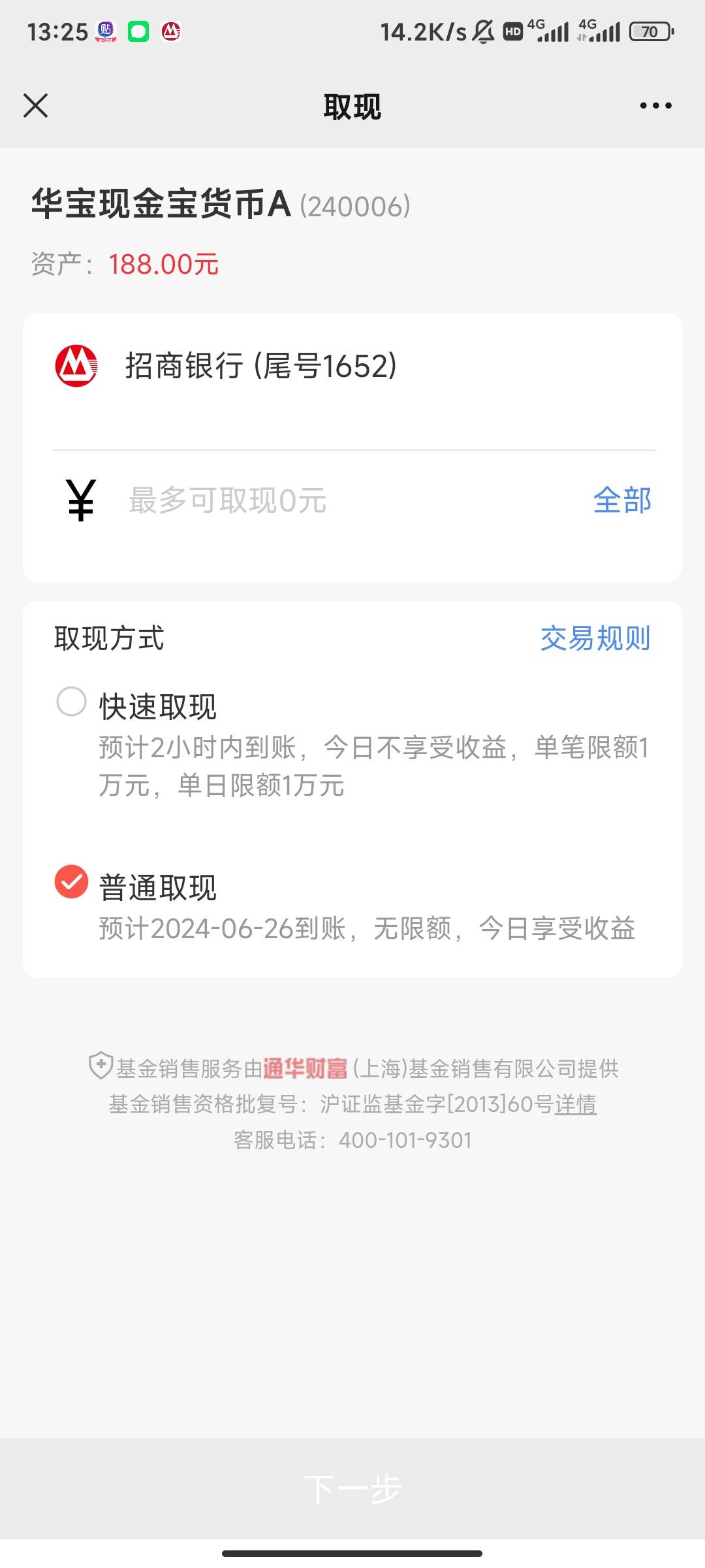 通华中了188不让取现咋回事啊

76 / 作者:心唯 / 