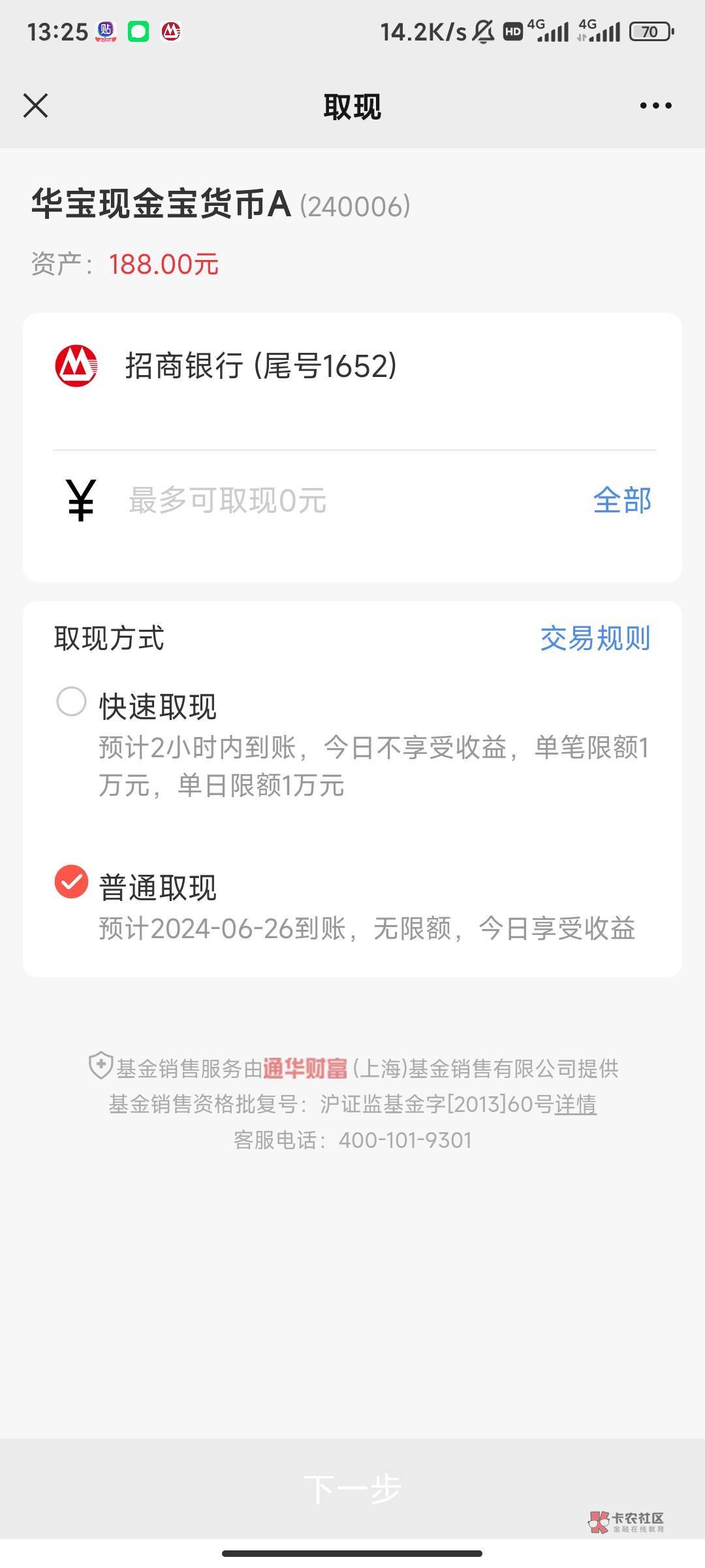 通华中了188不让取现咋回事啊

74 / 作者:心唯 / 