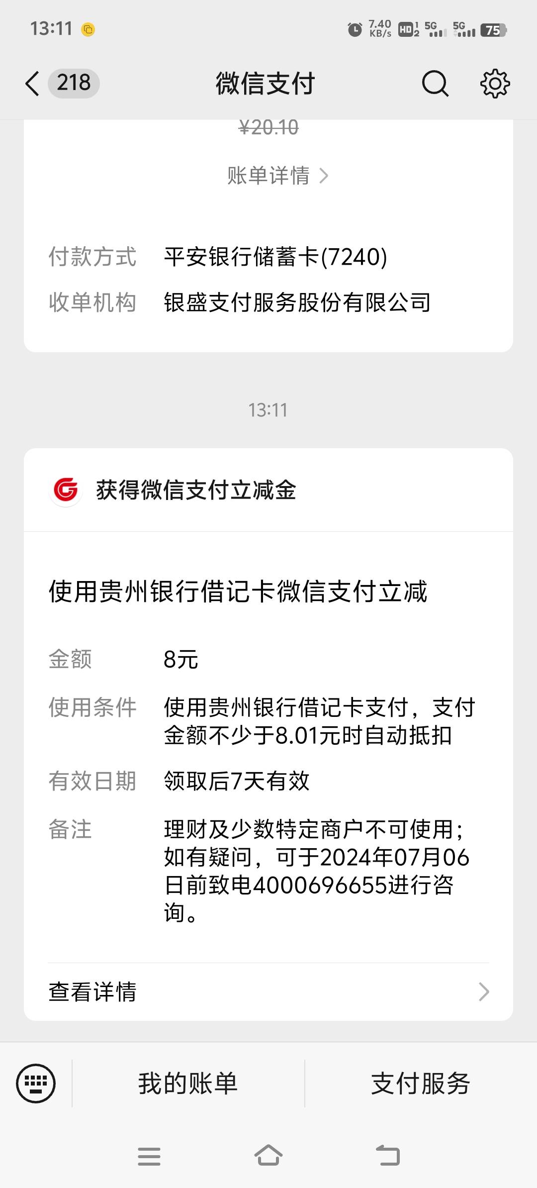 28毛到手，我是用 比翼多开定位的，幻影网络错误，8毛先领，然后关闭定位的，用正常的11 / 作者:胡子8888 / 