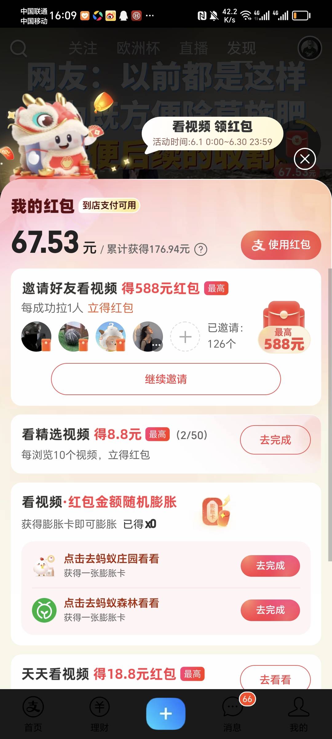 支付宝66元红包求T，2元T费

62 / 作者:曾俊华 / 