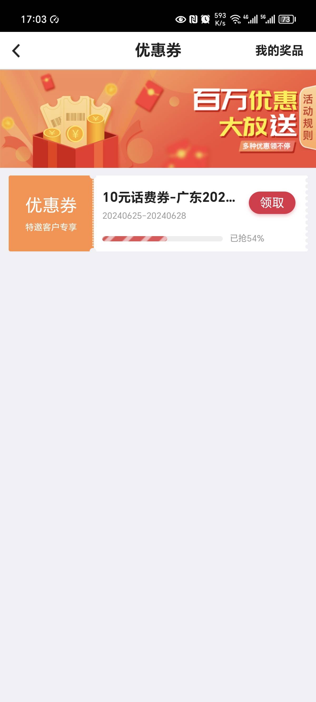 广州中行特邀10话费券，我是没飞广州，自测【中国银行】10元话费券已到账，立即领取点70 / 作者:哈哈哈嚯嚯 / 