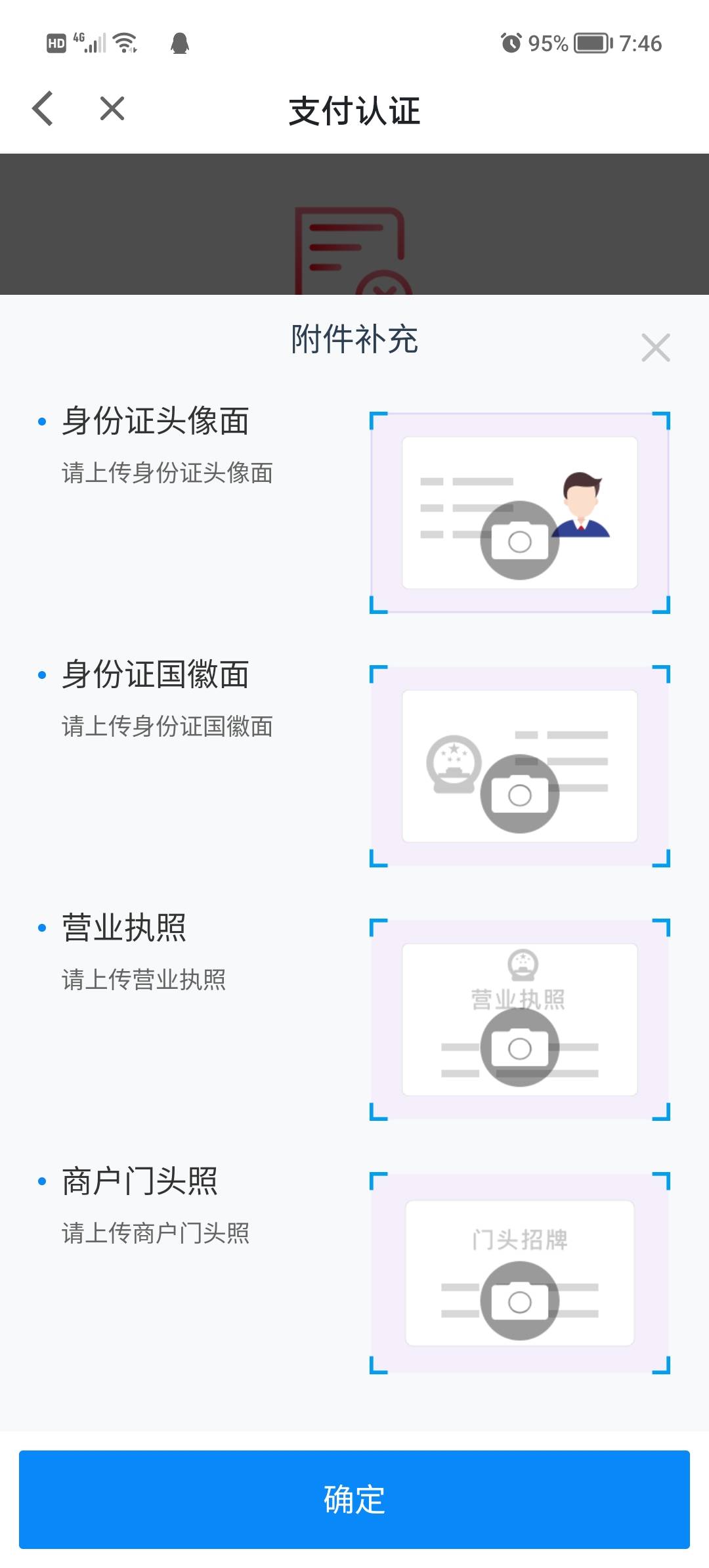 老哥们，拉卡拉没有营业执照怎么搞，就是不能微信扫。。

3 / 作者:毕竟话少。 / 