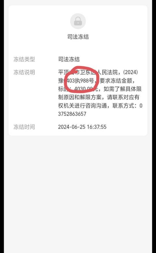 司法冻结余额有谁知道多久解除 最后几十块钱下午被冻结了 我刚付款发下余额不足  经常43 / 作者:bbbcc / 