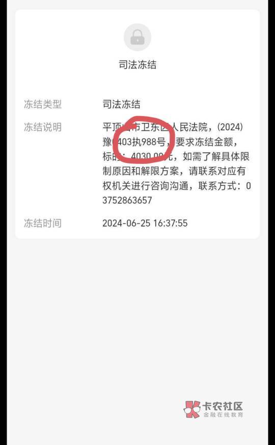 司法冻结余额有谁知道多久解除 最后几十块钱下午被冻结了 我刚付款发下余额不足  经常41 / 作者:bbbcc / 