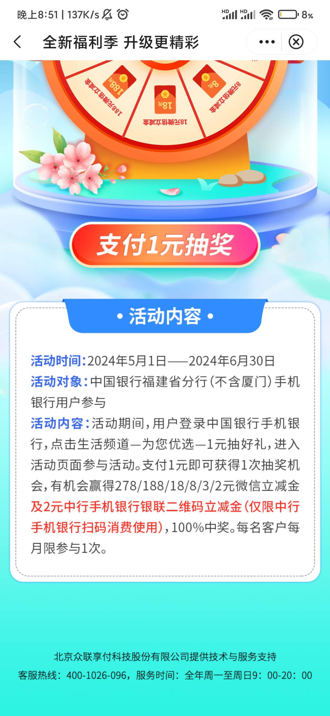 没毛那我就发个 中行飞福建（厦门不在内）月月1元抽奖2-288 1元购10银联立减金 中行AP100 / 作者:张+++ / 