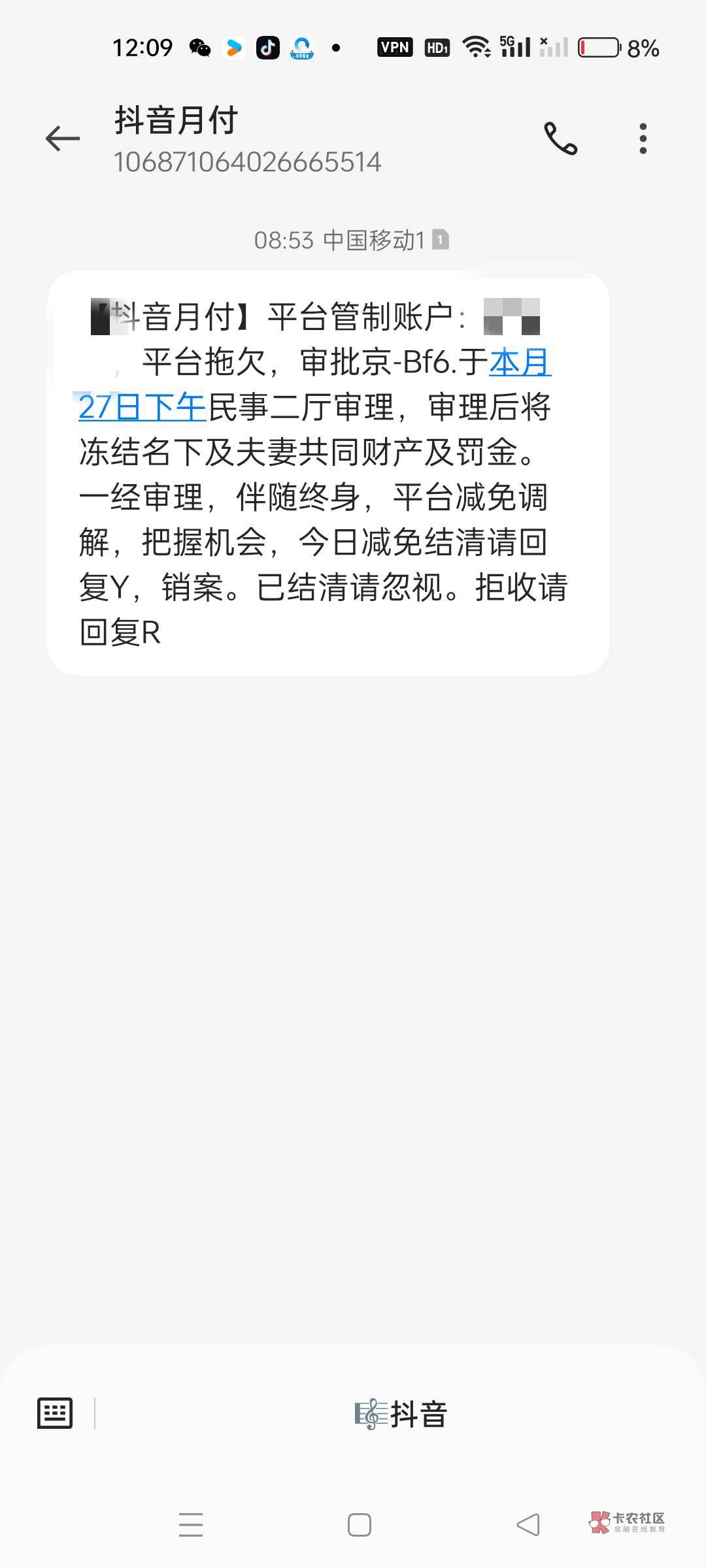 有没有老哥收到这种短信 抖音月付开始破防了是吧？！

47 / 作者:真人秀Show / 