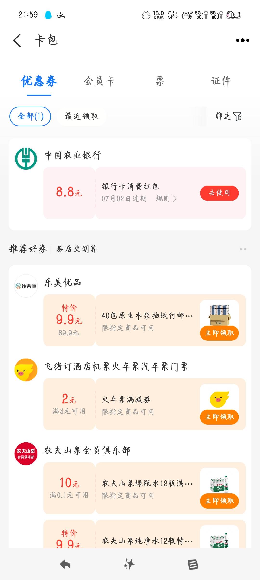 新支付宝没实名，只有第一张卡给，后面绑的不给了

84 / 作者:沈兰舟 / 