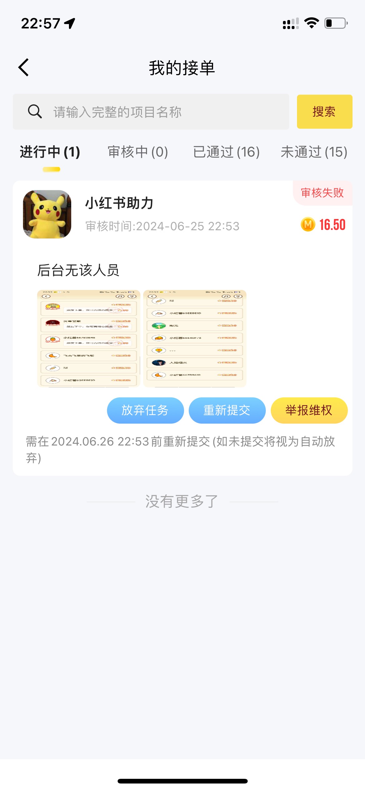 没记录？认设备吗？


22 / 作者:追梦人很有爱 / 