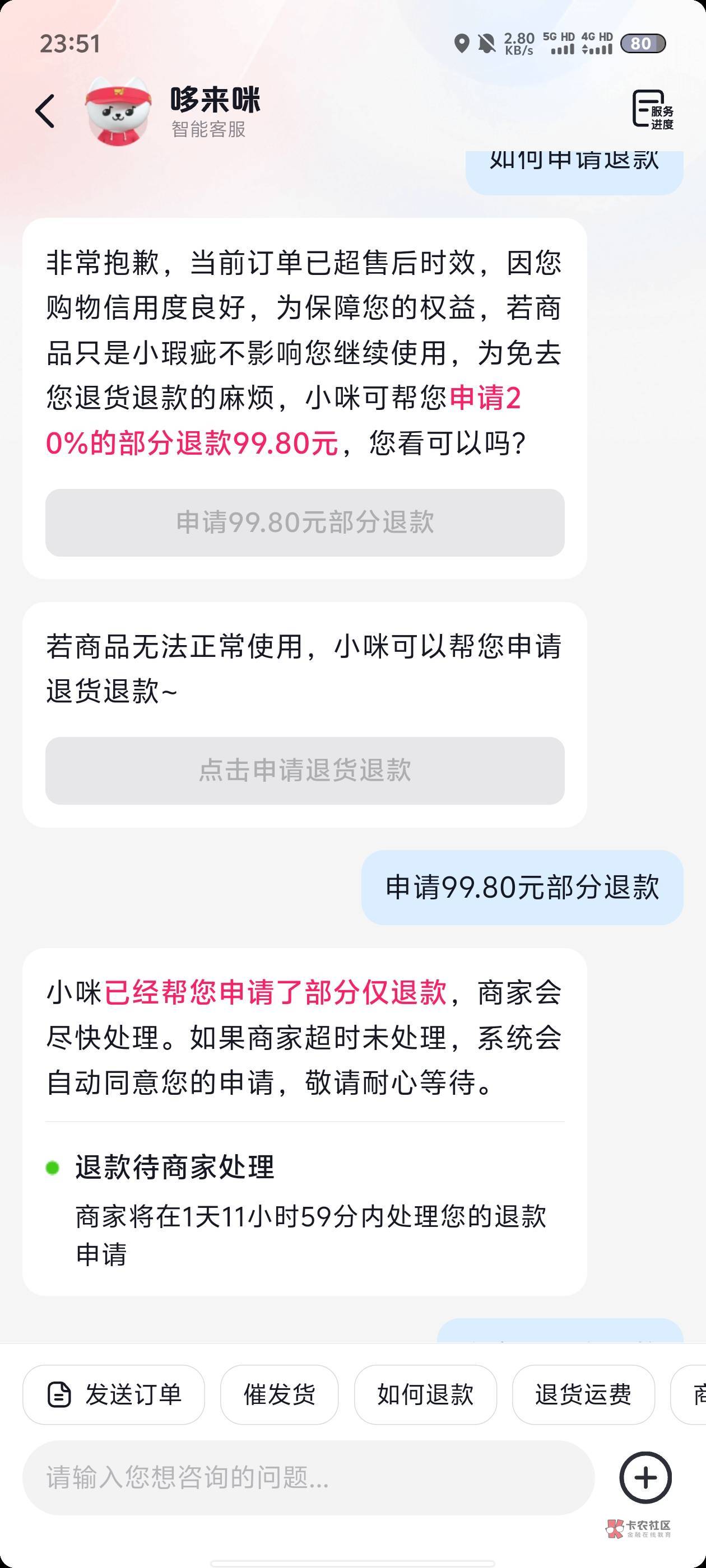 买的键盘，不知道能不能退 
老规矩了抖音退款部分号可以

100 / 作者:随心意啦 / 