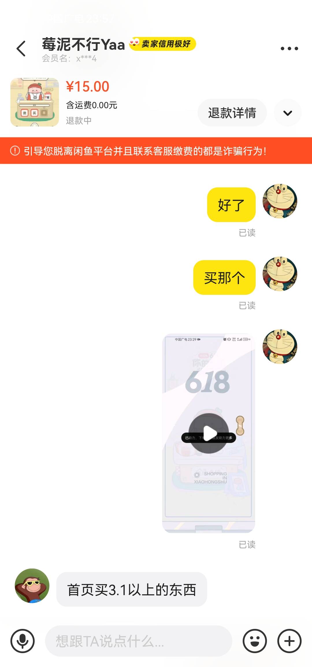 @七里河畔 好意思挂我？自己说首页可以买，我新号新设备，我说了没弄过小红书，你说首28 / 作者:大雄倒下了 / 