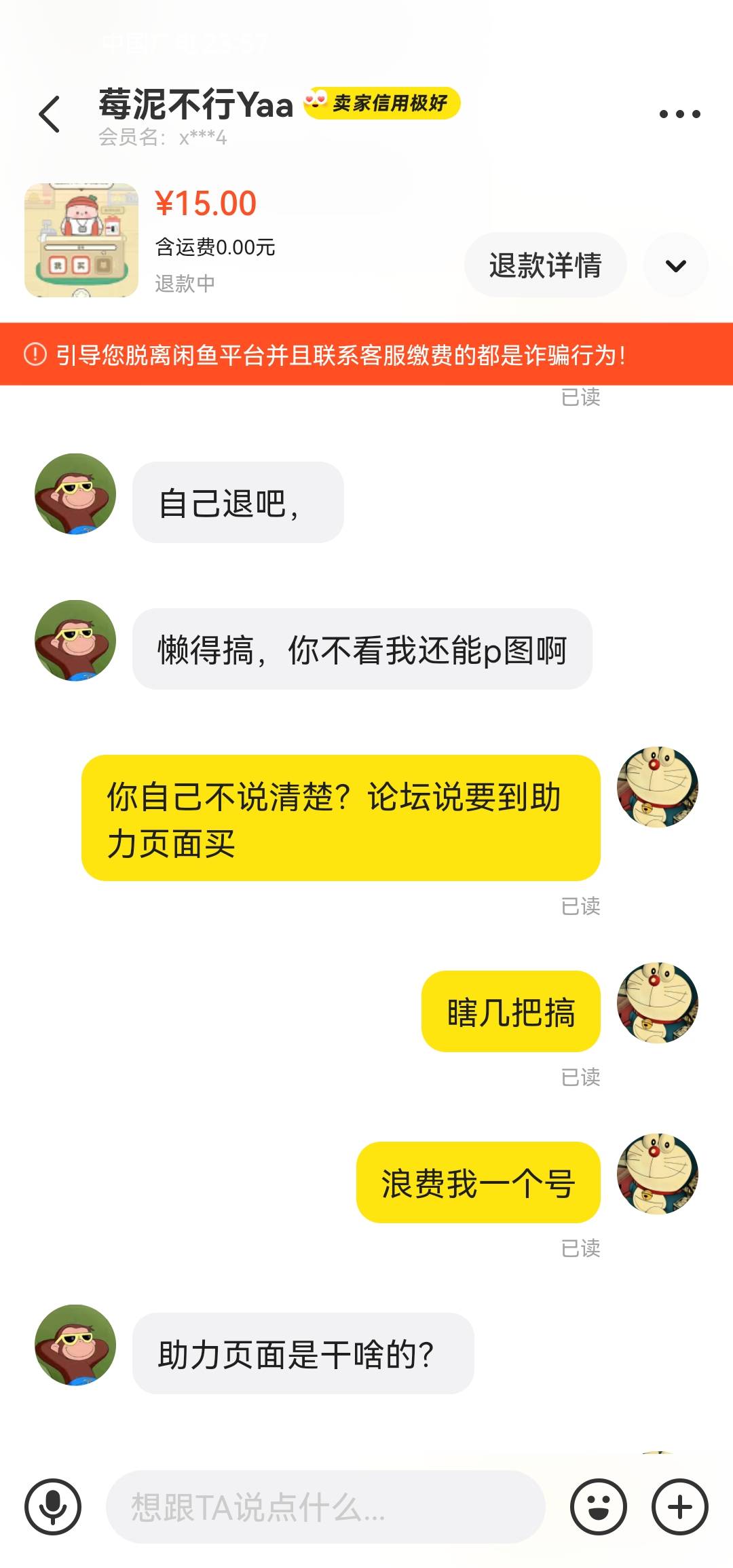 @七里河畔 好意思挂我？自己说首页可以买，我新号新设备，我说了没弄过小红书，你说首7 / 作者:大雄倒下了 / 