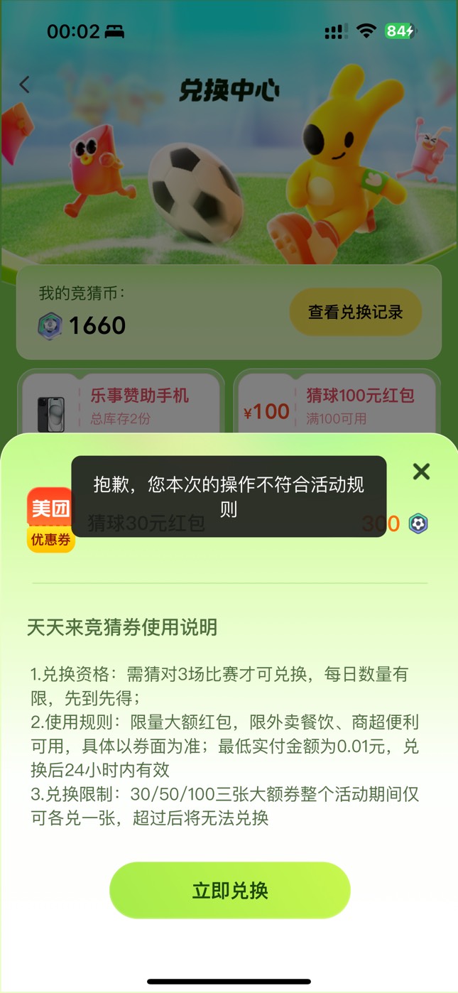 美团是不是s！？

59 / 作者:陈童靴 / 