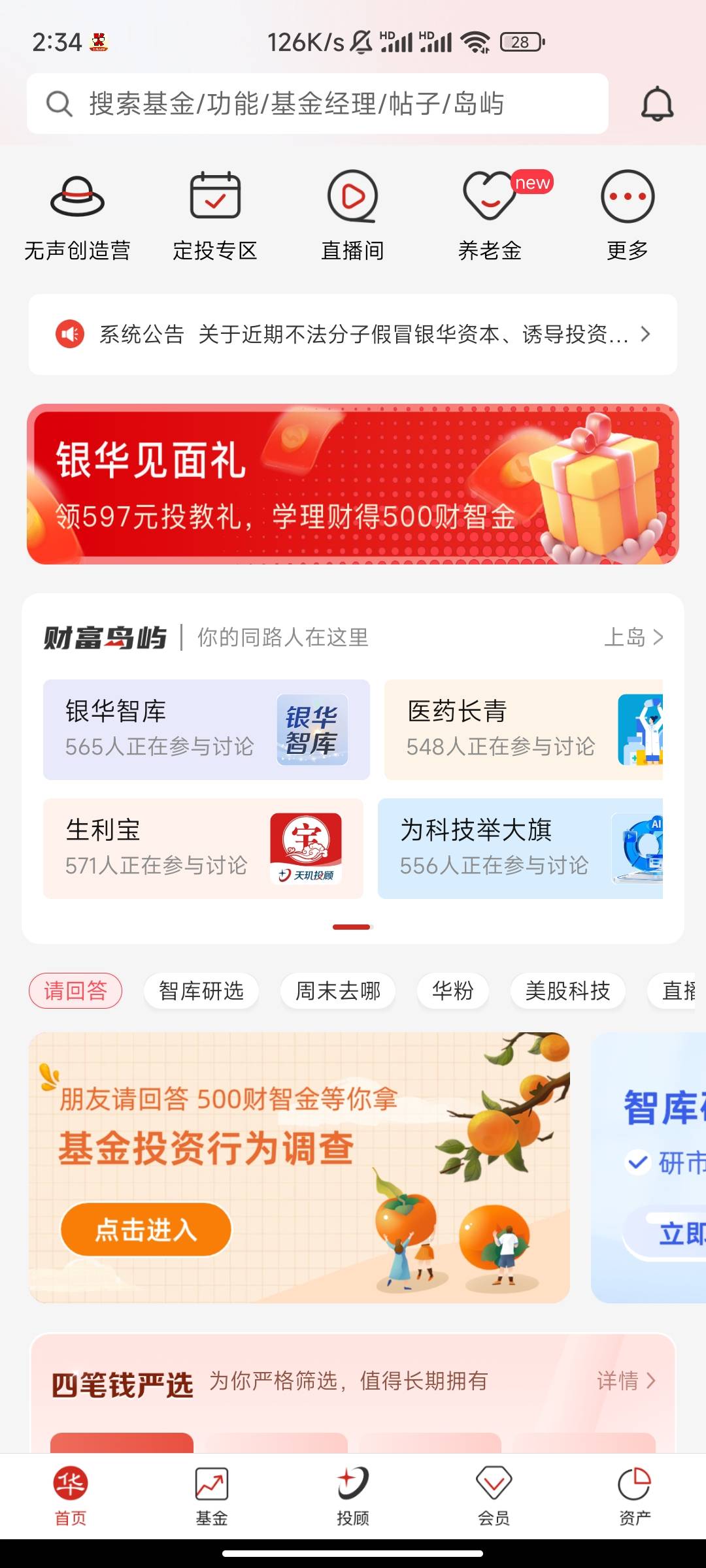 银华生利宝app，人人10e卡，完善资料实名认证➕绑卡500币，问卷500币，然后刚好周三宠10 / 作者:HYJ2 / 