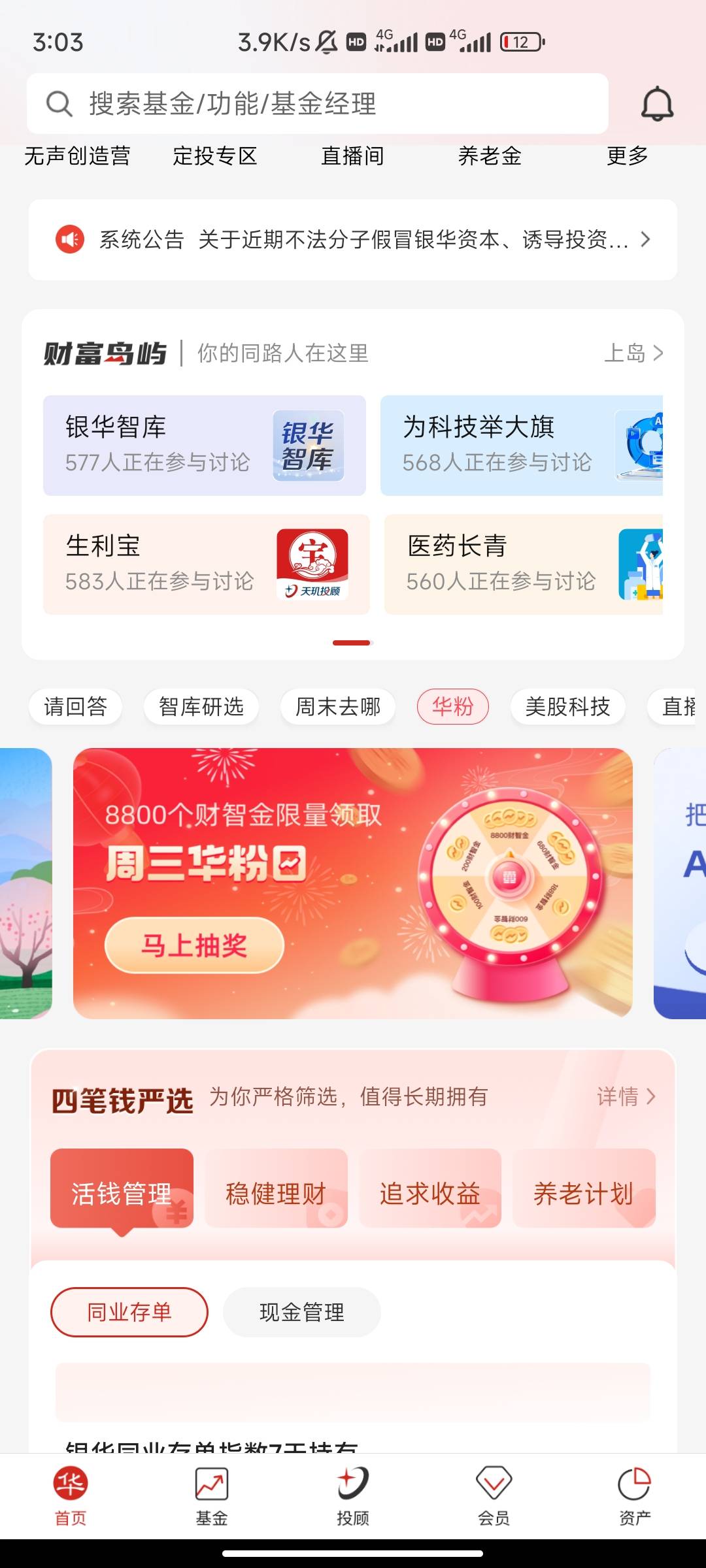 银华生利宝app，人人10e卡，完善资料实名认证➕绑卡500币，问卷500币，然后刚好周三宠70 / 作者:HYJ2 / 