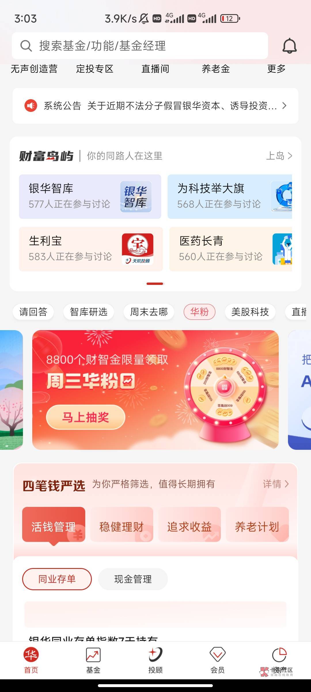 银华生利宝app，人人10e卡，完善资料实名认证➕绑卡500币，问卷500币，然后刚好周三宠73 / 作者:HYJ2 / 