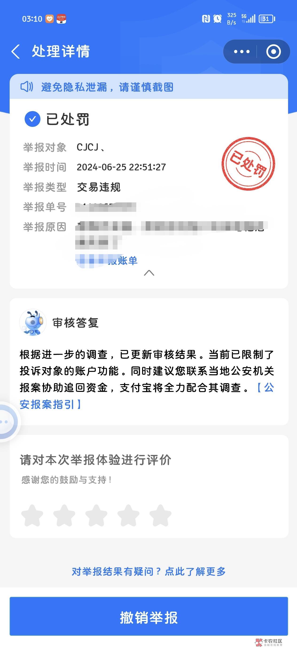 老哥们 支付宝这种举报有用吗 限制的是身份名下所有支付宝吗

78 / 作者:无谓再假 / 