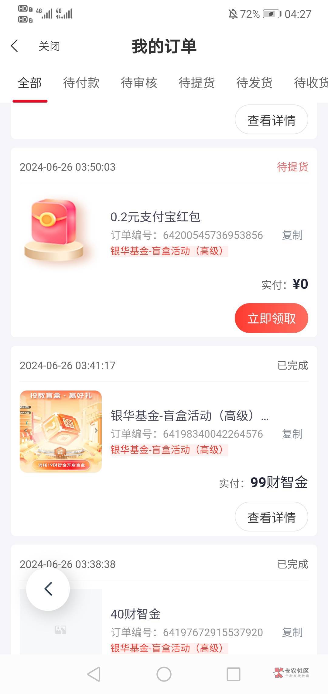 分不知道什么时候用光了，还在那傻不拉几使劲点
1.2支付宝红包发财了






81 / 作者:孤独的朝圣者 / 