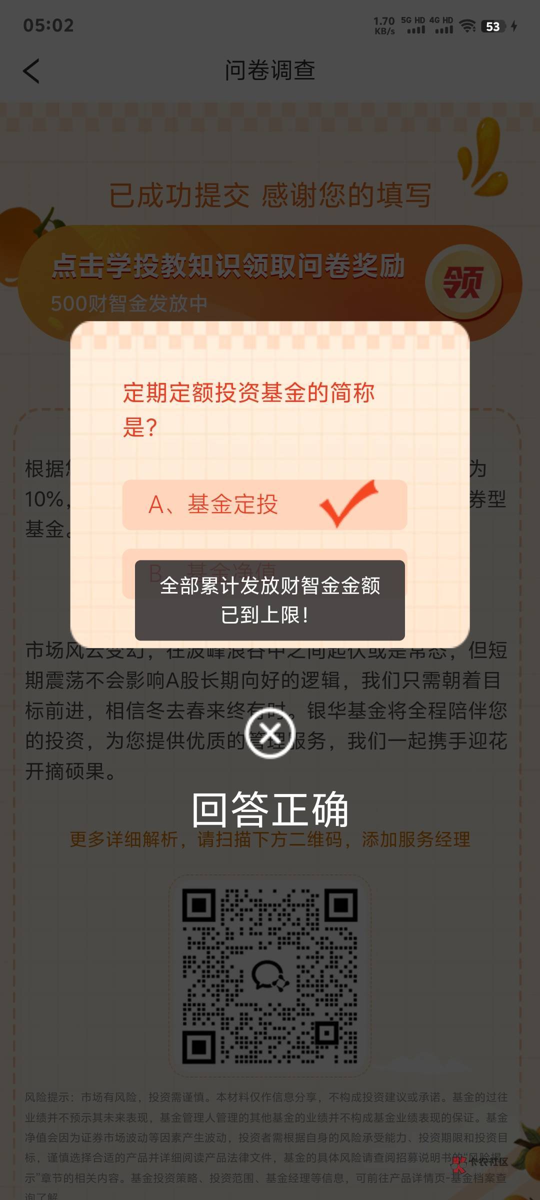 实名开户给500财智分跟答题的冲突？怎么答题了提示限制不给分了！

79 / 作者:子非鱼飞飞 / 