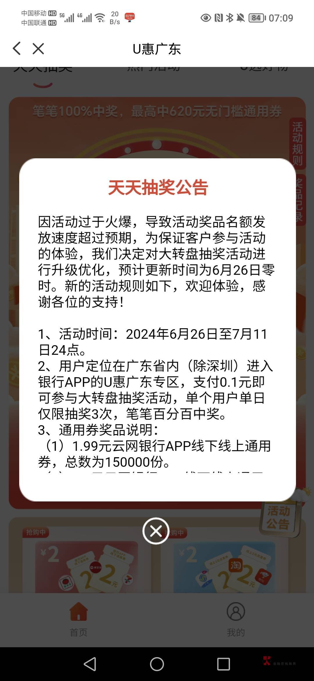 U惠广东一个平台只能抽3次了

93 / 作者:束辰 / 