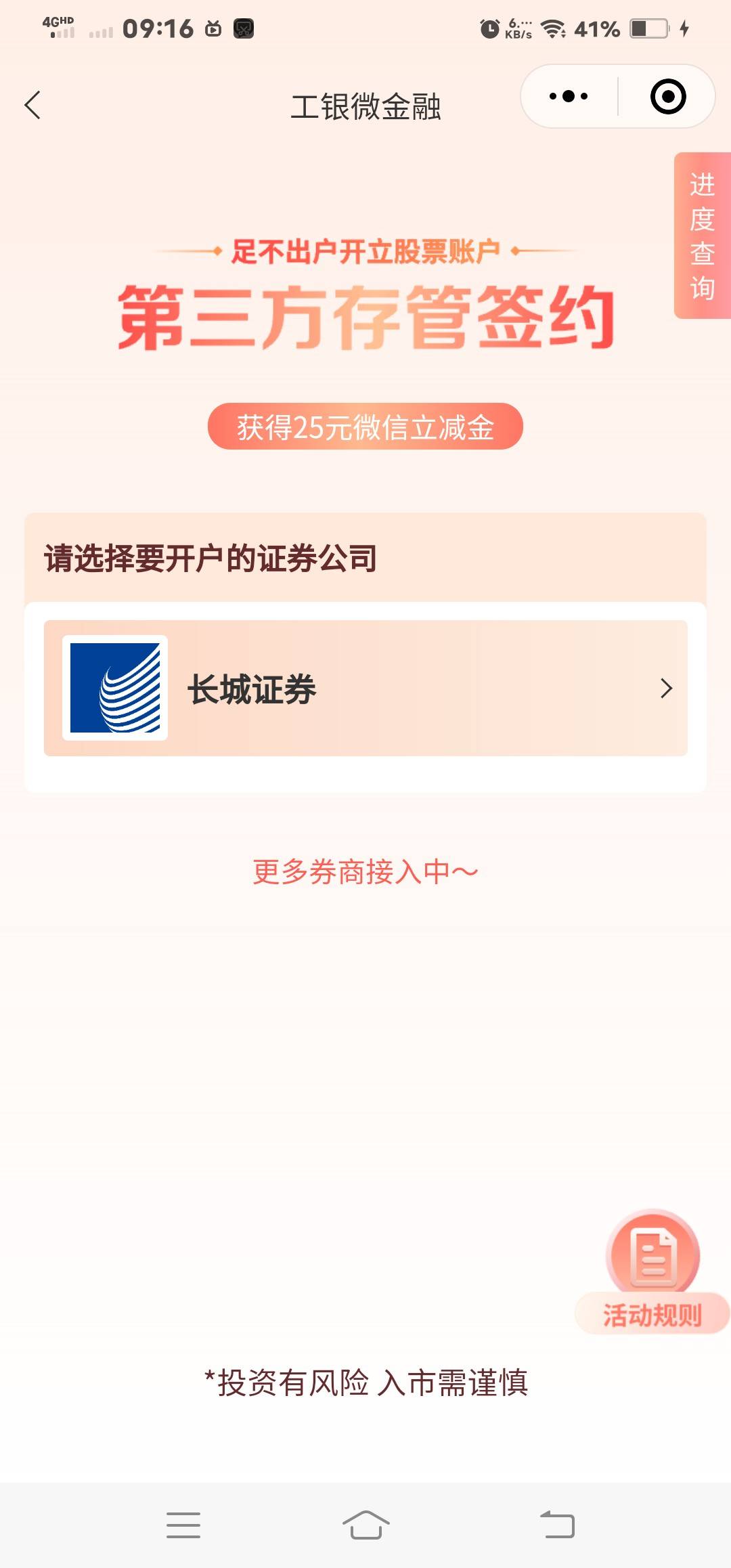 感谢老哥发的，证券通过了立减金就是秒到，基本上秒开，入口就是那个工银微金融小程序95 / 作者:没积分了了 / 