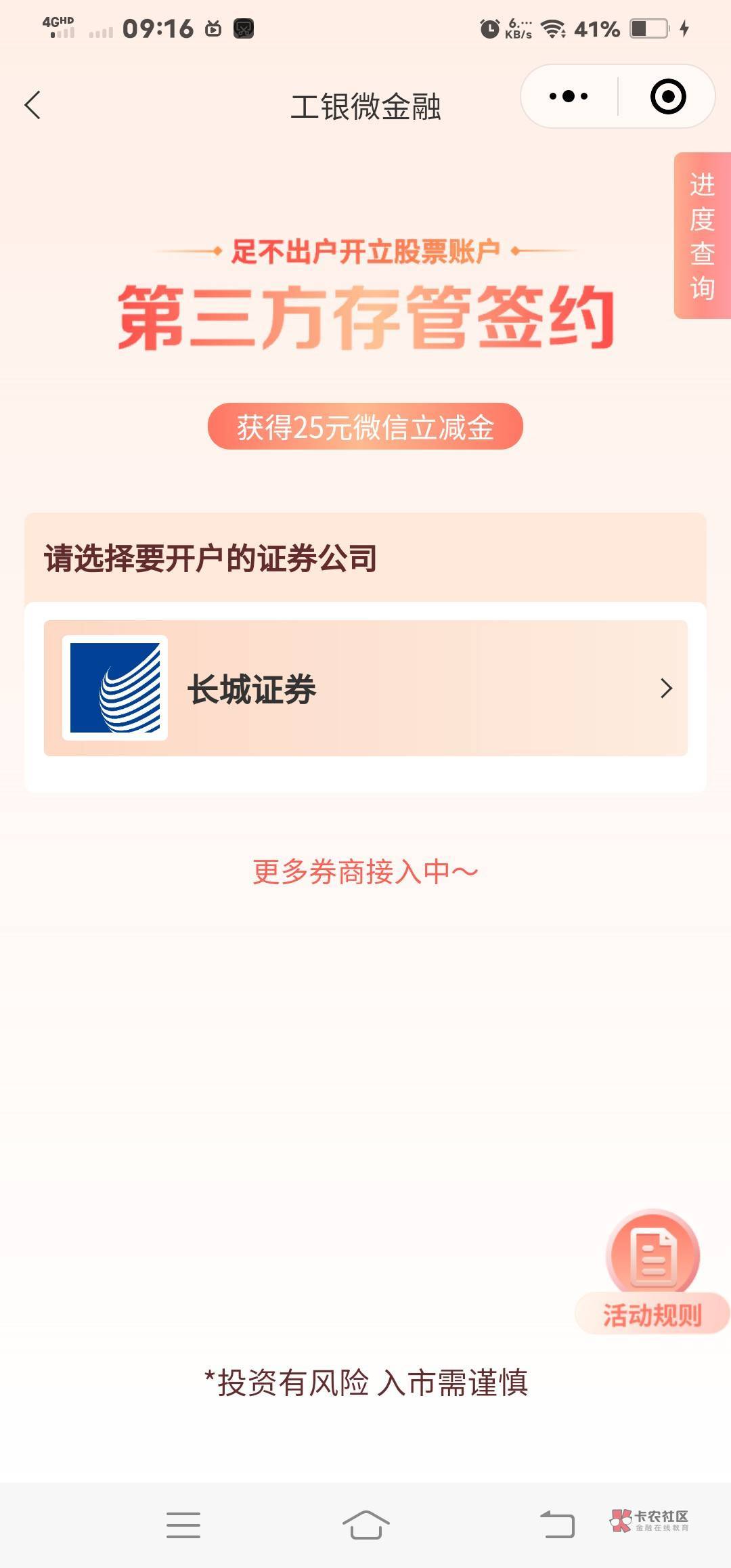 感谢老哥发的，证券通过了立减金就是秒到，基本上秒开，入口就是那个工银微金融小程序19 / 作者:没积分了了 / 