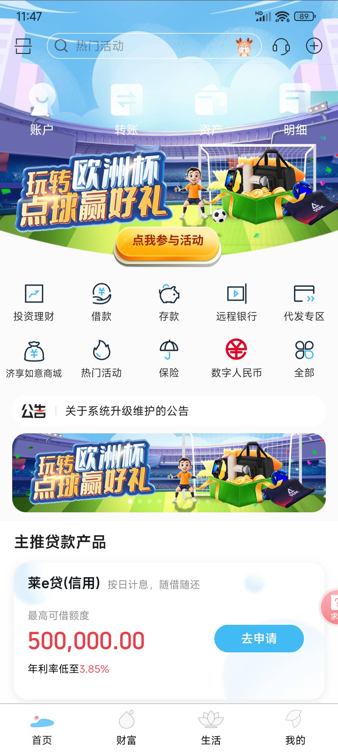 首发求加精，前提得有莱商YHK。进入莱商银行app。首页玩转欧洲杯点球。200积分玩一次72 / 作者:a30769240 / 