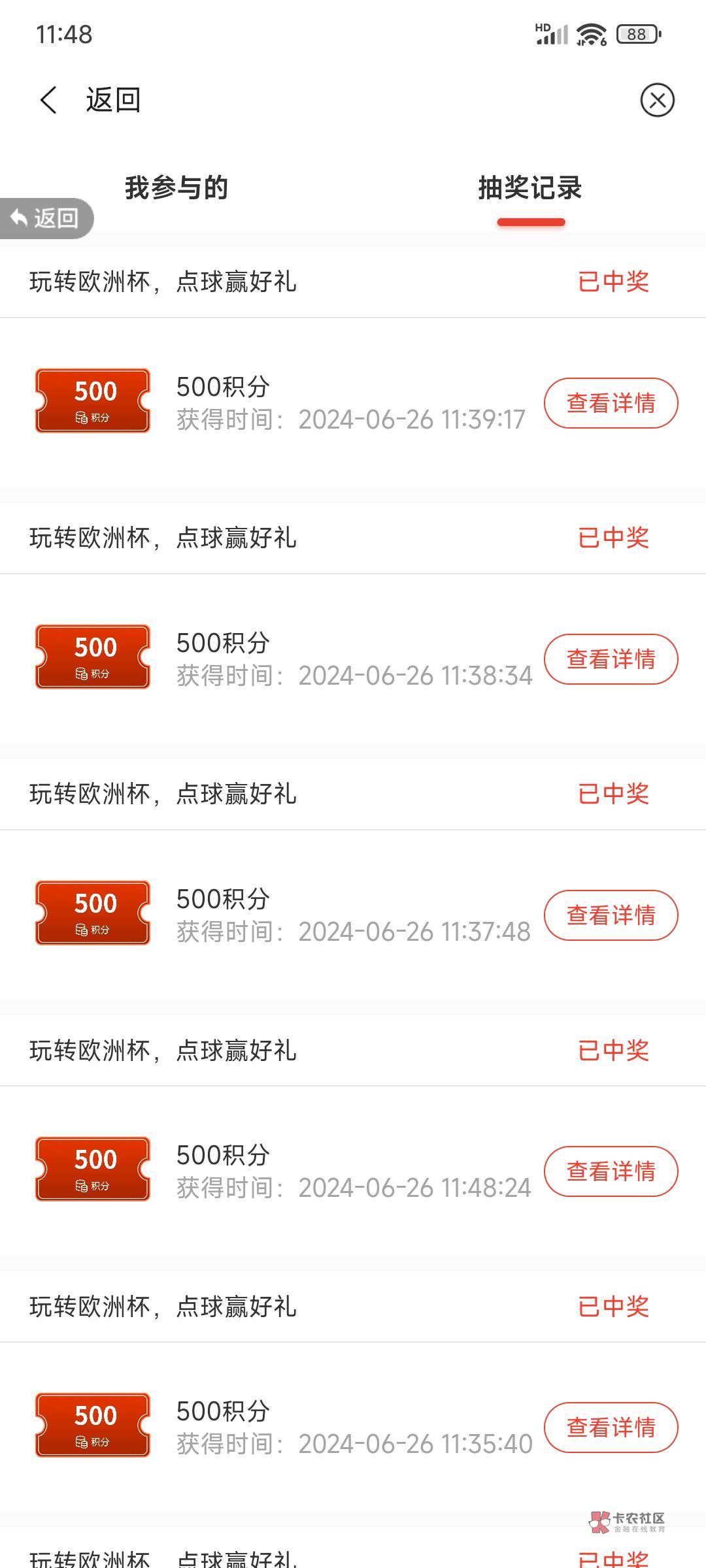 首发求加精，前提得有莱商YHK。进入莱商银行app。首页玩转欧洲杯点球。200积分玩一次88 / 作者:a30769240 / 