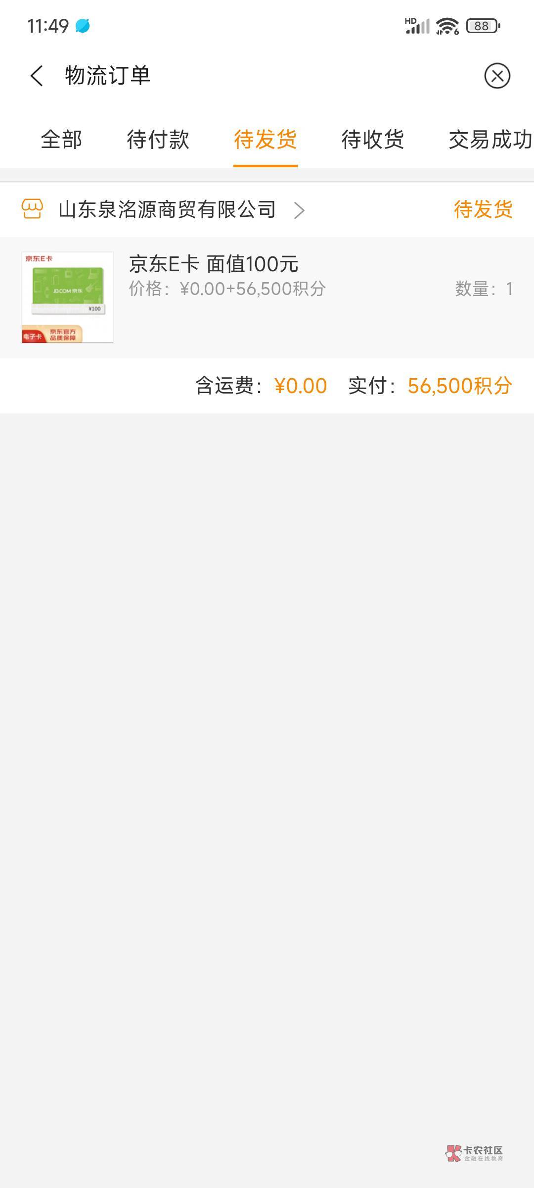 首发求加精，前提得有莱商YHK。进入莱商银行app。首页玩转欧洲杯点球。200积分玩一次88 / 作者:a30769240 / 