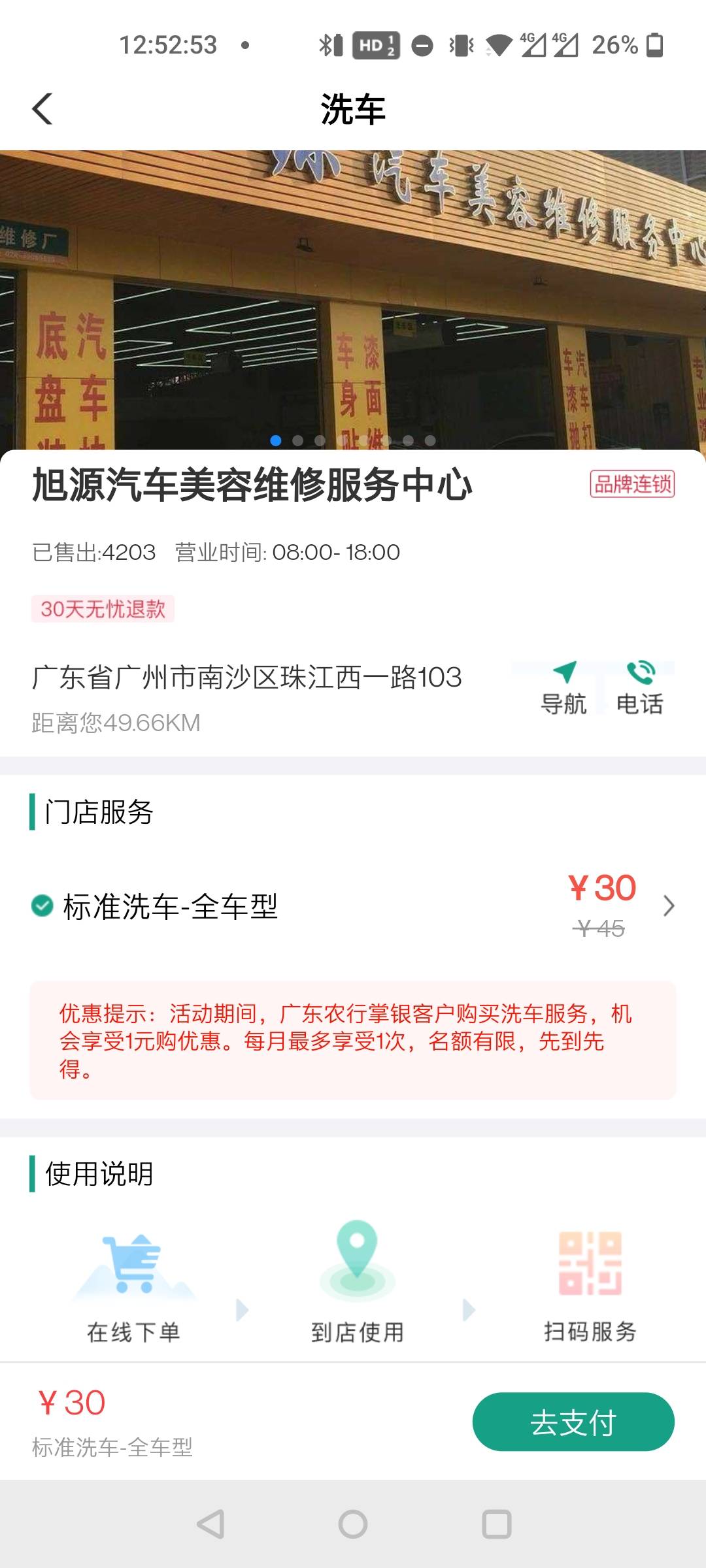 顺德抽奖谢谢，盛大洗车没付款死活都刷不出来优惠1元


38 / 作者:三分机会得分得分 / 