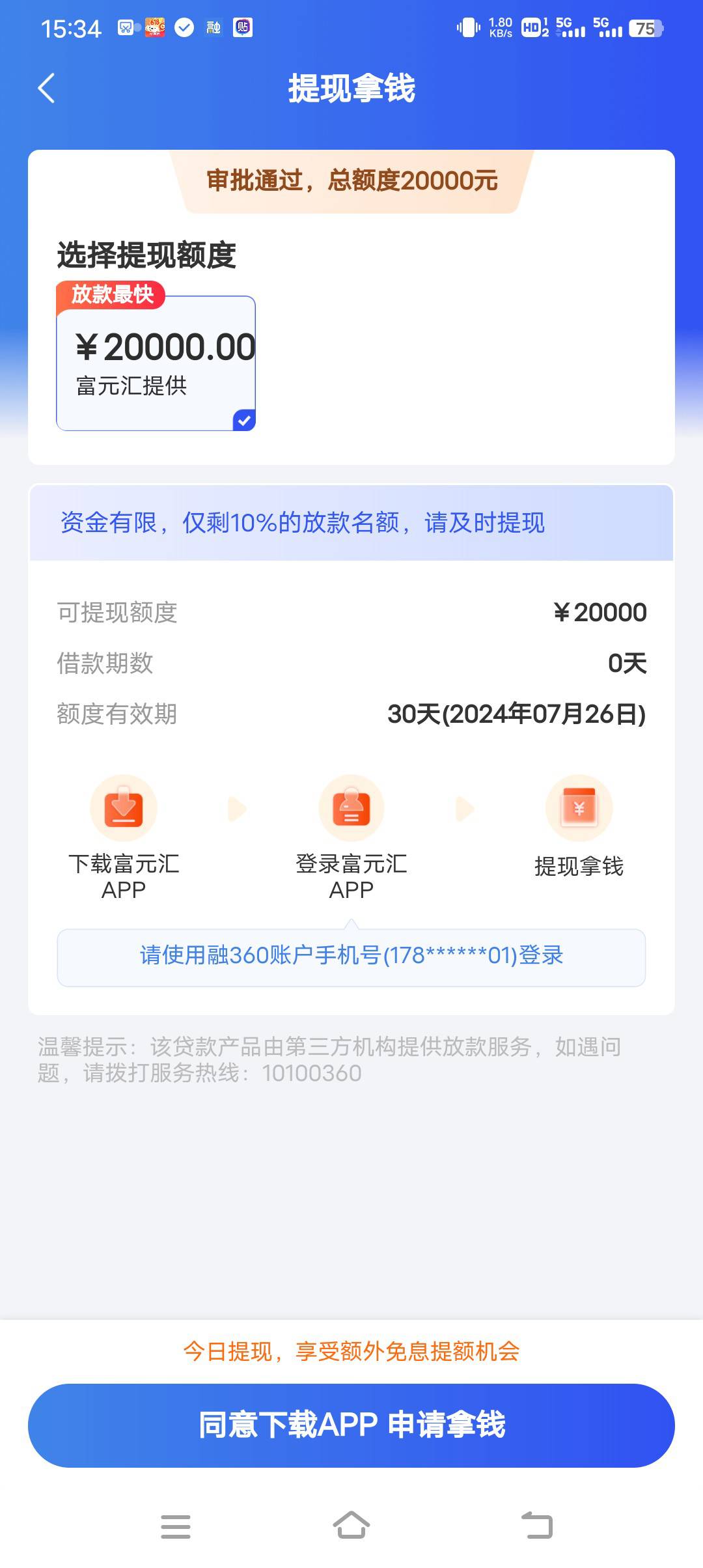 融360也对接高炮了，下载了提示有两万额度，下载富元汇直接进黄金商城汇购商城，给了71 / 作者:烦躁的鱼 / 