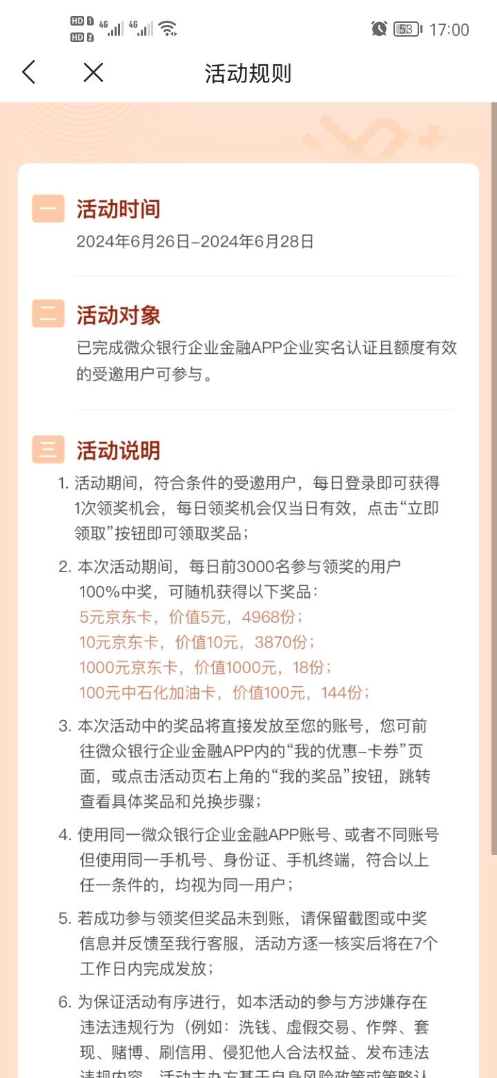 感谢首发老哥，微众新活动抽奖刚中10毛京东卡，这次最低5毛，没有1和2两个恶心人的玩99 / 作者:错过花盛开的时候 / 