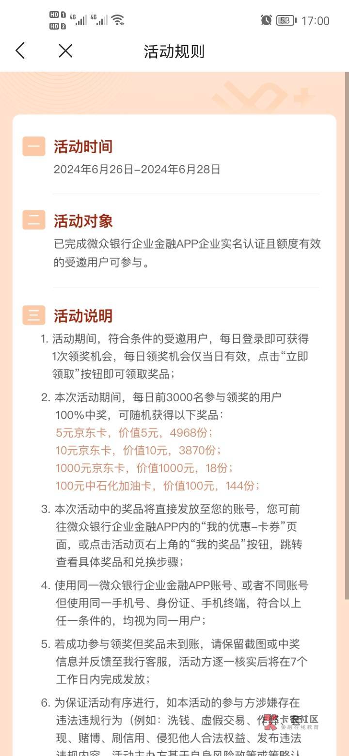 感谢首发老哥，微众新活动抽奖刚中10毛京东卡，这次最低5毛，没有1和2两个恶心人的玩48 / 作者:错过花盛开的时候 / 