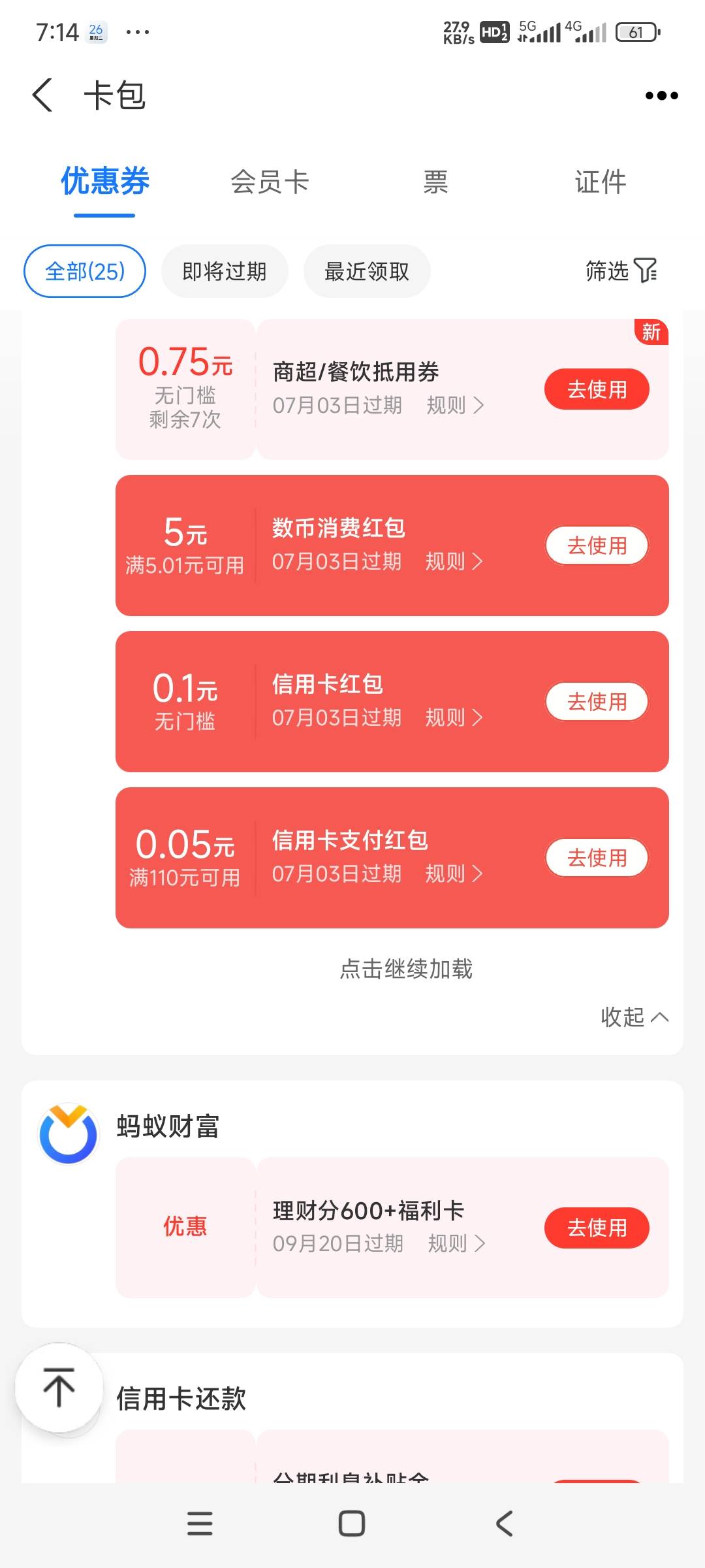 支付宝搜索信用卡还款，点进去活动戳一戳，一直戳，会有个还信用卡得五元数币红包，可64 / 作者:南宫那个膜拜 / 