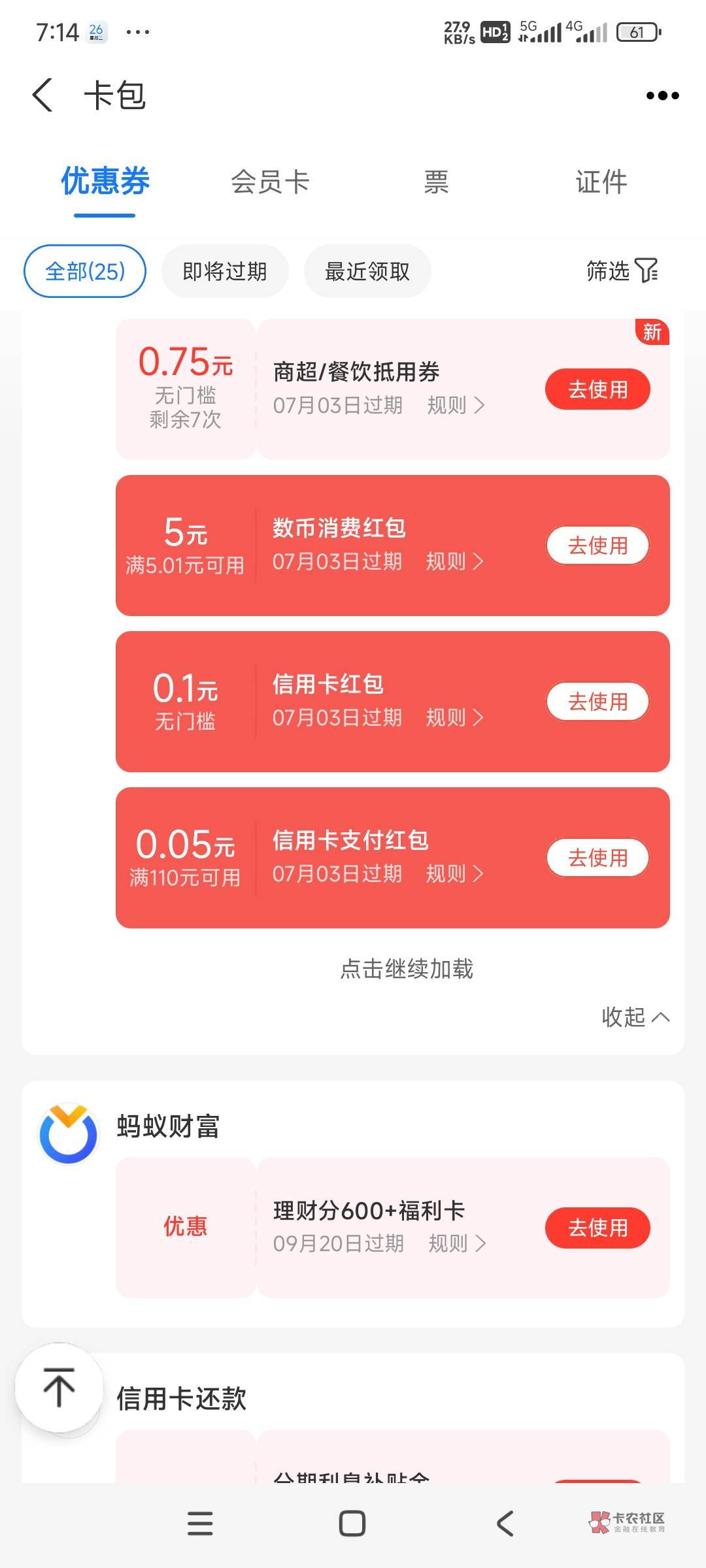 支付宝搜索信用卡还款，点进去活动戳一戳，一直戳，会有个还信用卡得五元数币红包，可100 / 作者:南宫那个膜拜 / 