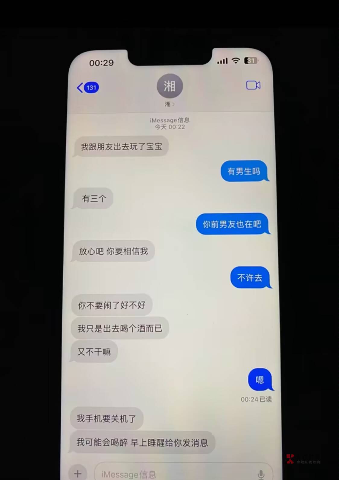 刚出去玩手机就要关机了？

54 / 作者:巴黎贝 / 